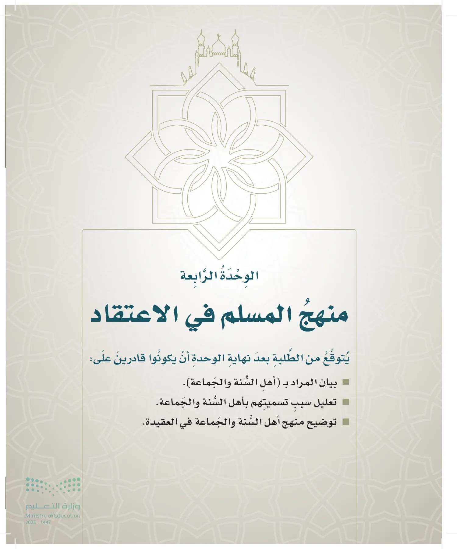 الدراسات الإسلامية (التوحيد- الحديث والسيرة - الفقه والسلوك) page-42
