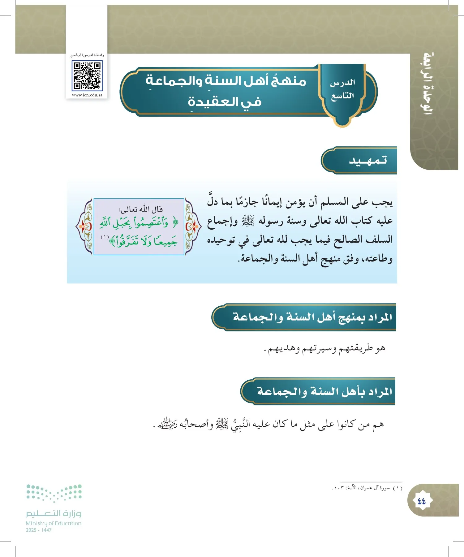 الدراسات الإسلامية (التوحيد- الحديث والسيرة - الفقه والسلوك) page-43