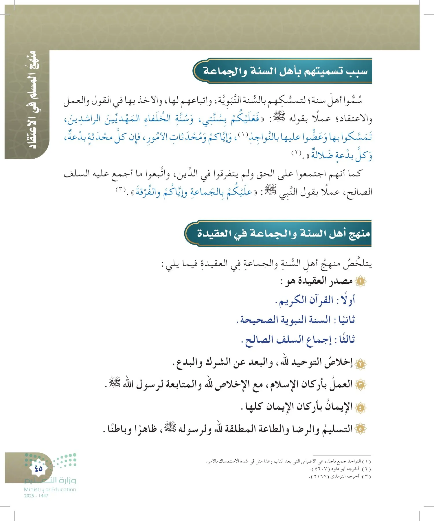 الدراسات الإسلامية (التوحيد- الحديث والسيرة - الفقه والسلوك) page-44
