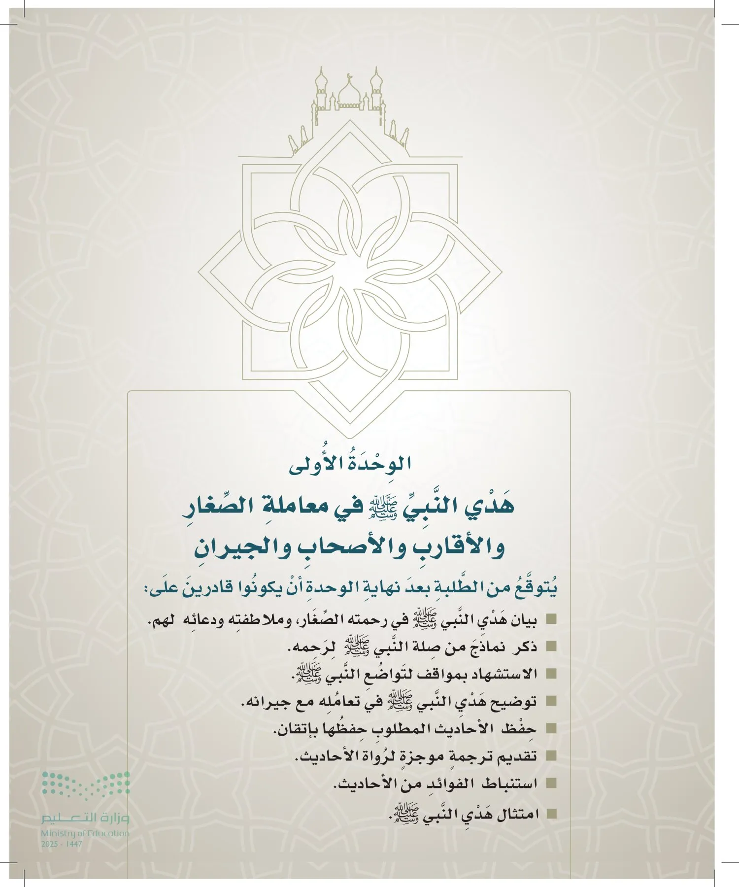 الدراسات الإسلامية (التوحيد- الحديث والسيرة - الفقه والسلوك) page-48