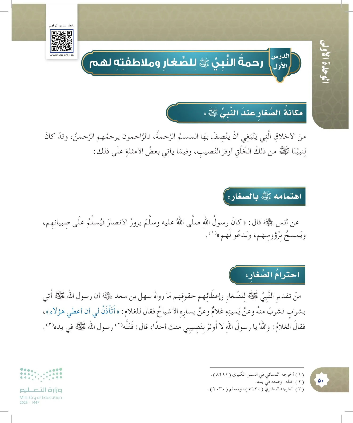 الدراسات الإسلامية (التوحيد- الحديث والسيرة - الفقه والسلوك) page-49