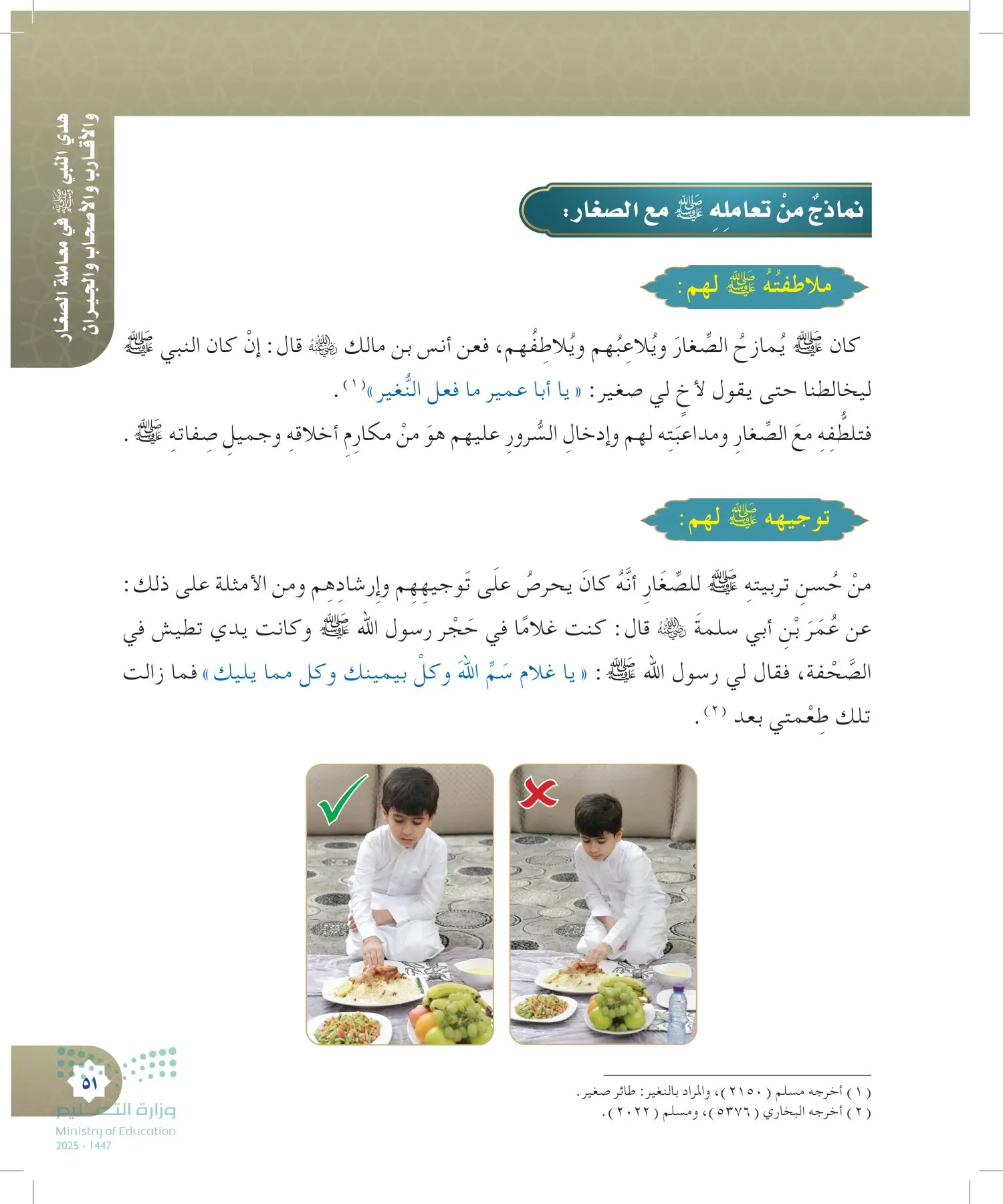 الدراسات الإسلامية (التوحيد- الحديث والسيرة - الفقه والسلوك) page-50