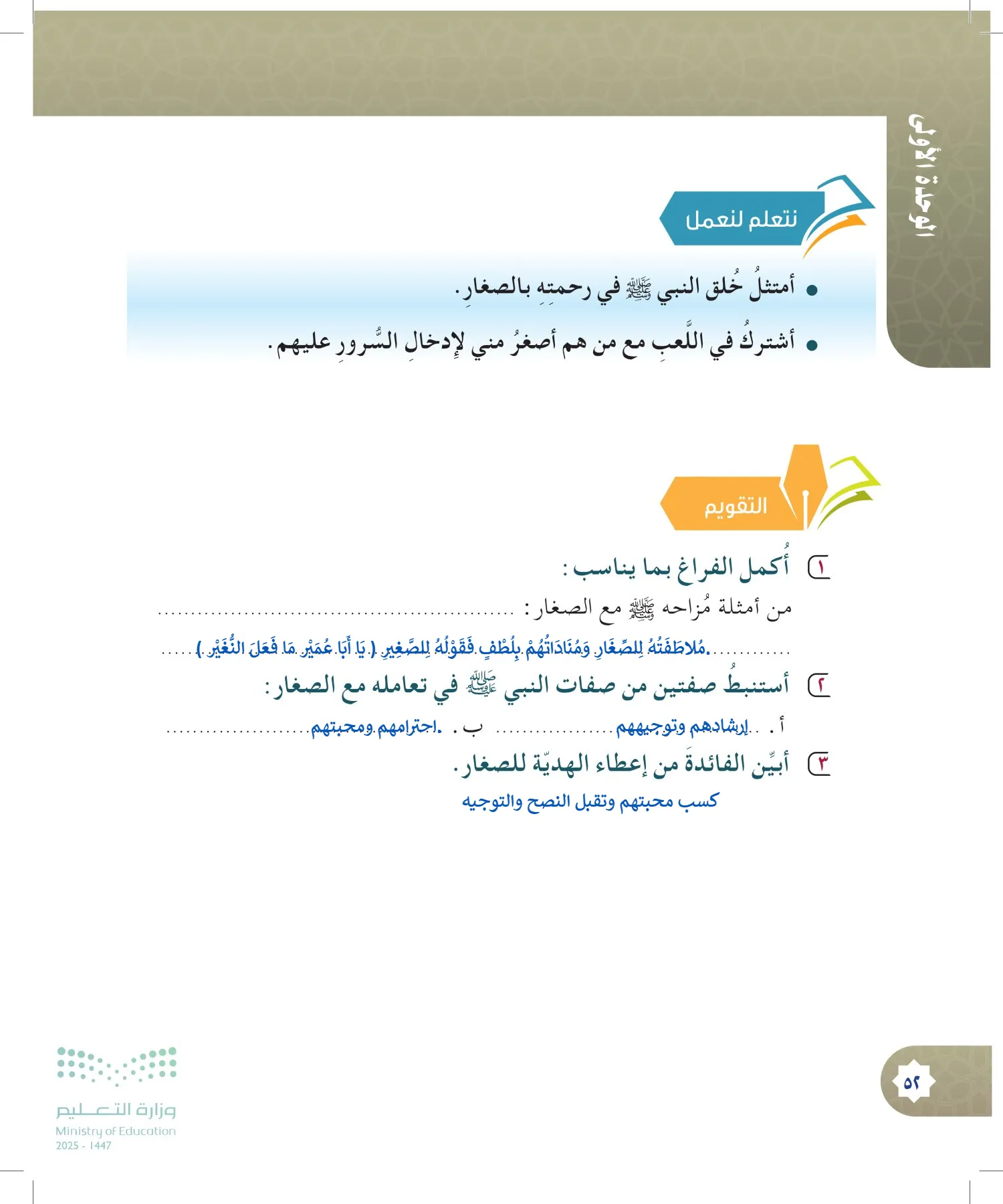 الدراسات الإسلامية (التوحيد- الحديث والسيرة - الفقه والسلوك) page-51