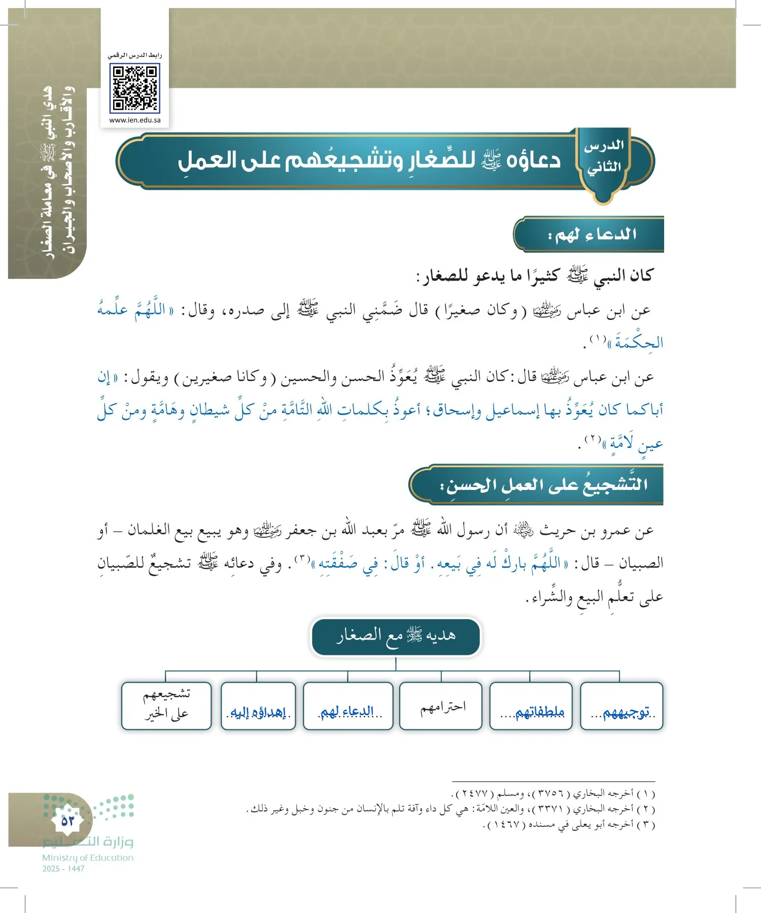 الدراسات الإسلامية (التوحيد- الحديث والسيرة - الفقه والسلوك) page-52
