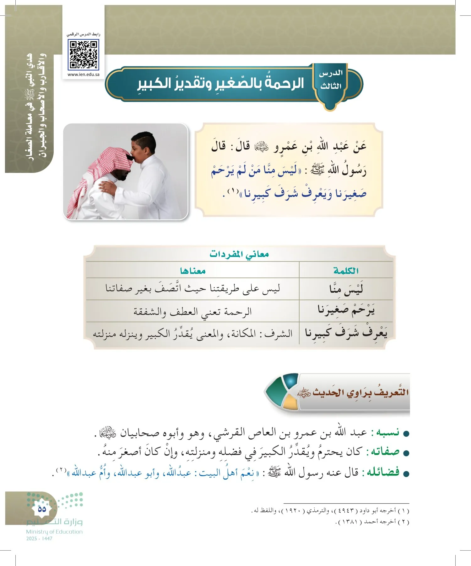 الدراسات الإسلامية (التوحيد- الحديث والسيرة - الفقه والسلوك) page-54