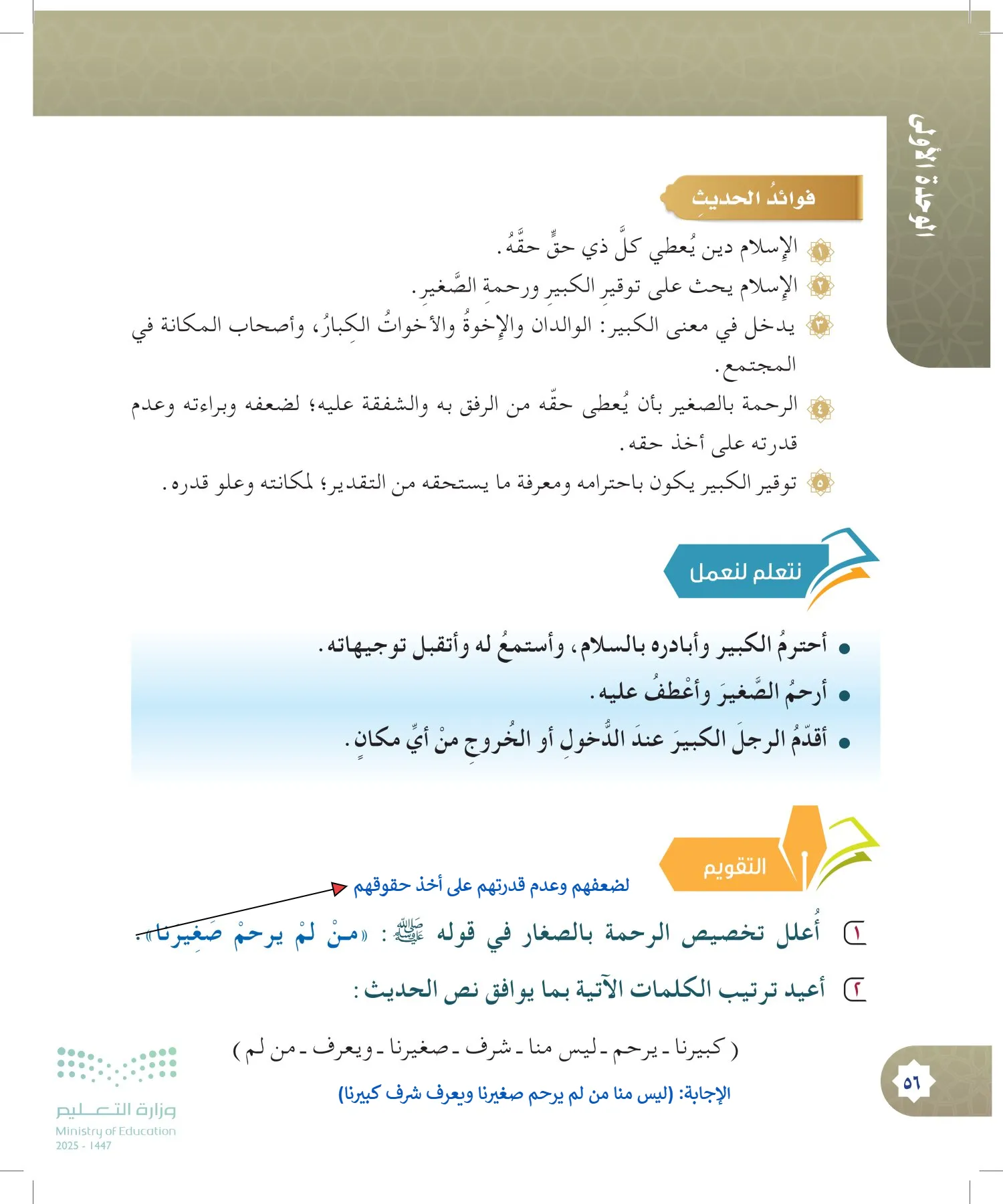 الدراسات الإسلامية (التوحيد- الحديث والسيرة - الفقه والسلوك) page-55