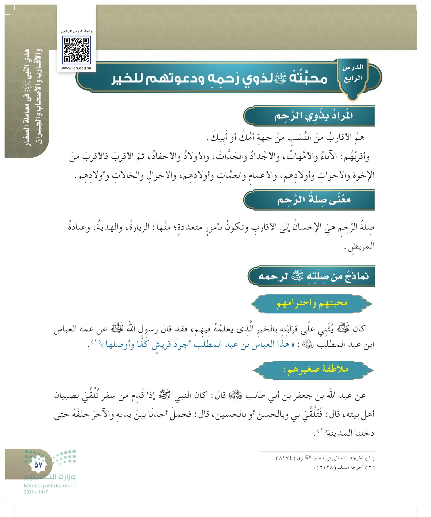 الدراسات الإسلامية (التوحيد- الحديث والسيرة - الفقه والسلوك) page-56