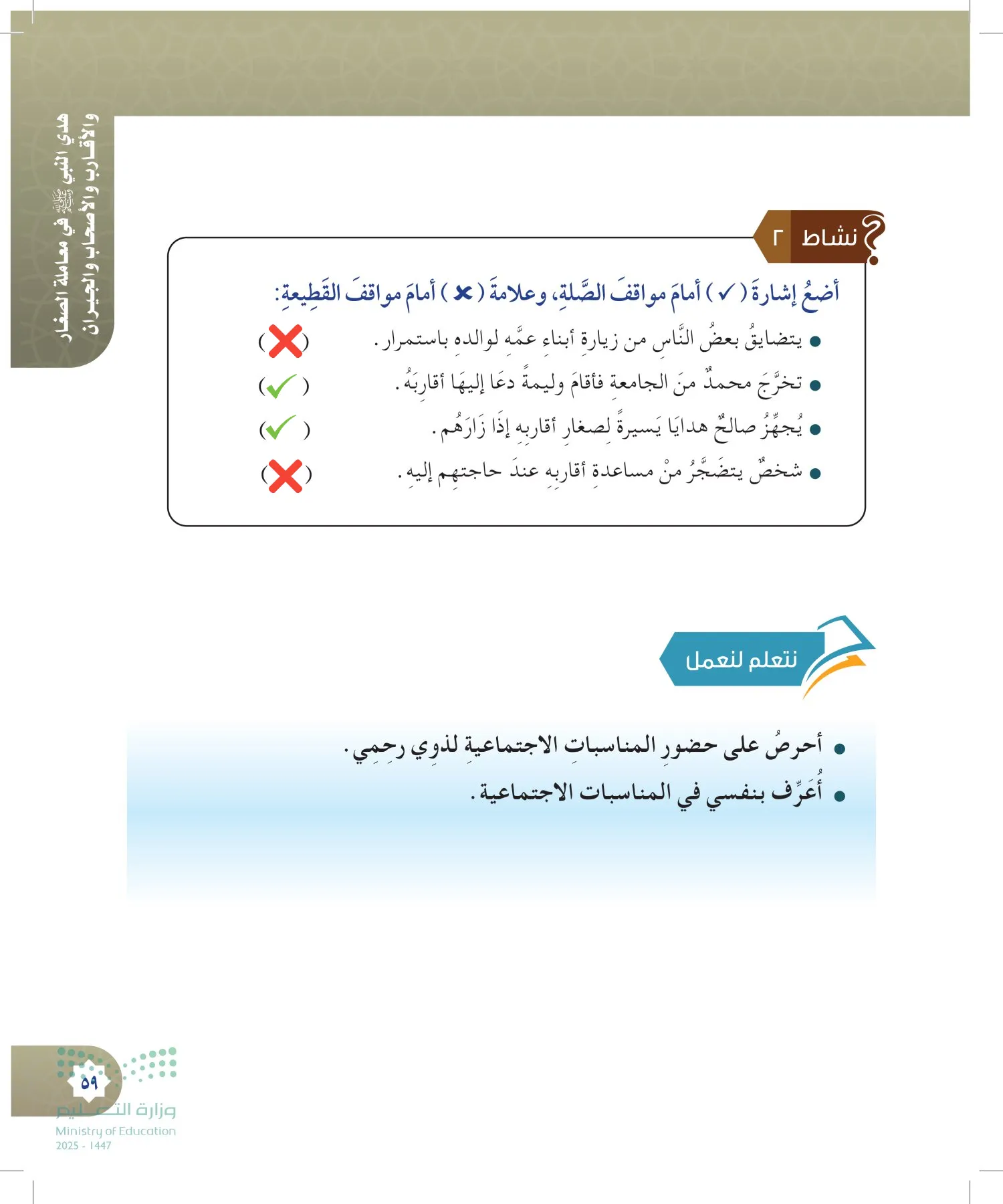 الدراسات الإسلامية (التوحيد- الحديث والسيرة - الفقه والسلوك) page-58
