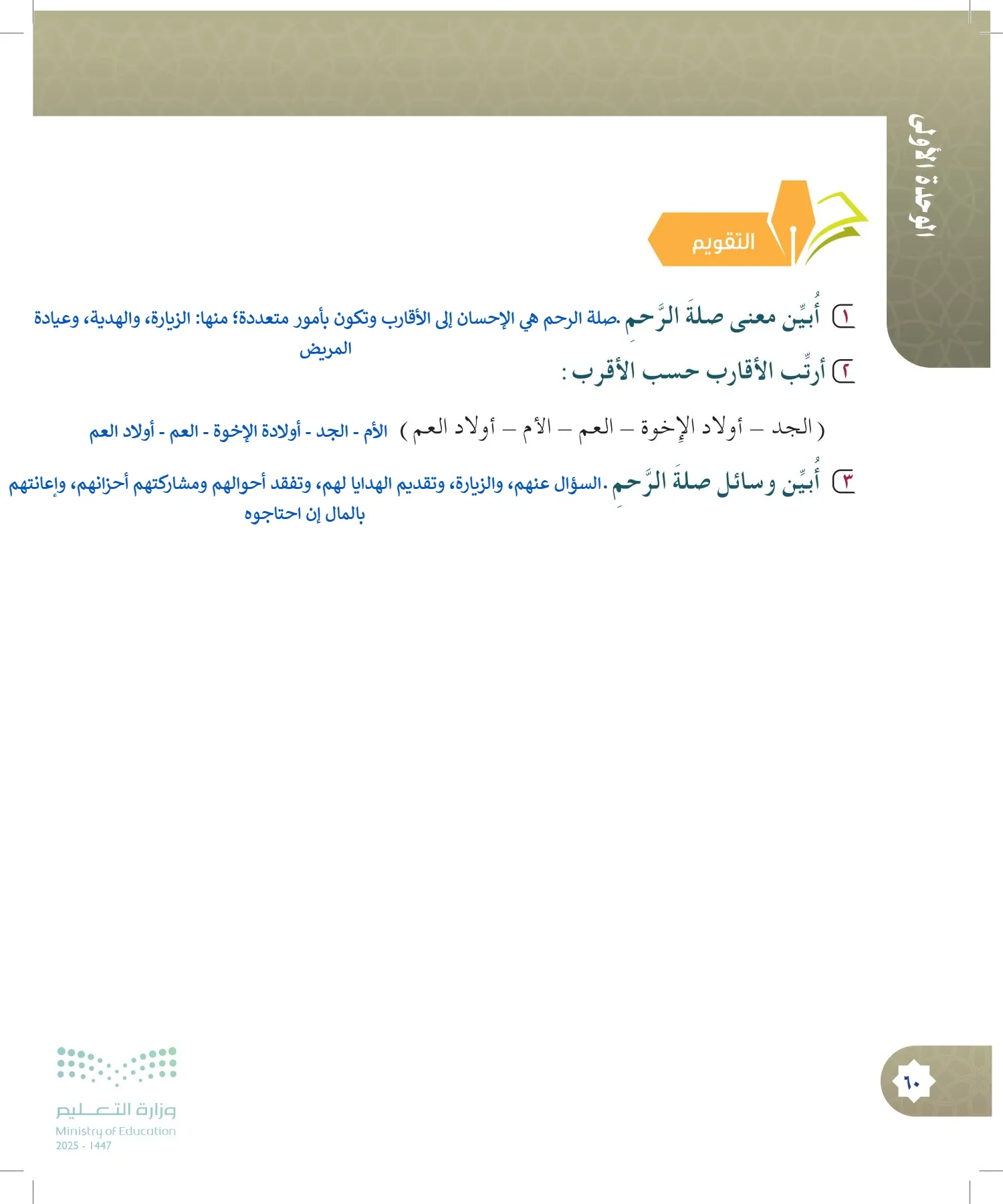 الدراسات الإسلامية (التوحيد- الحديث والسيرة - الفقه والسلوك) page-59