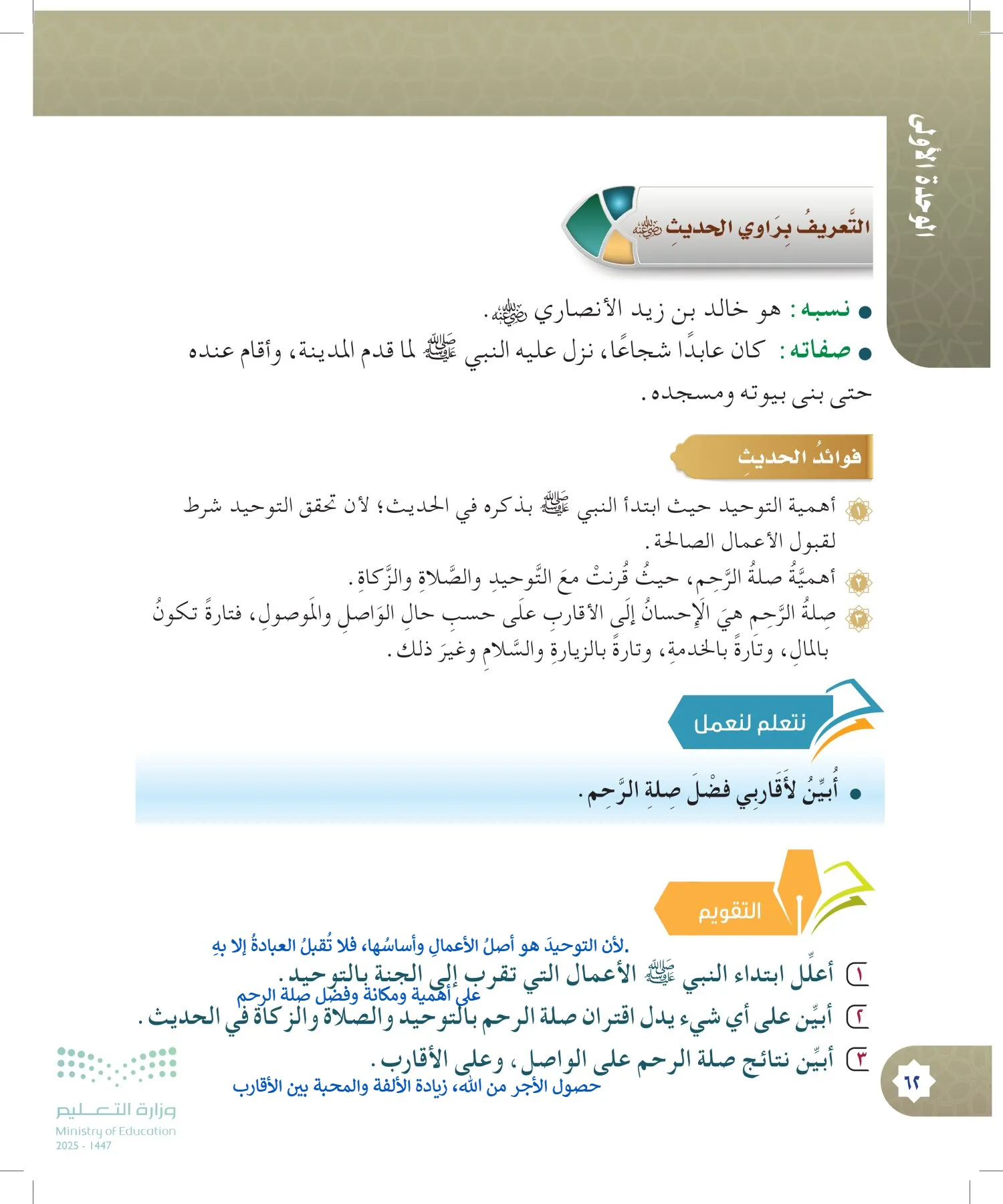 الدراسات الإسلامية (التوحيد- الحديث والسيرة - الفقه والسلوك) page-61