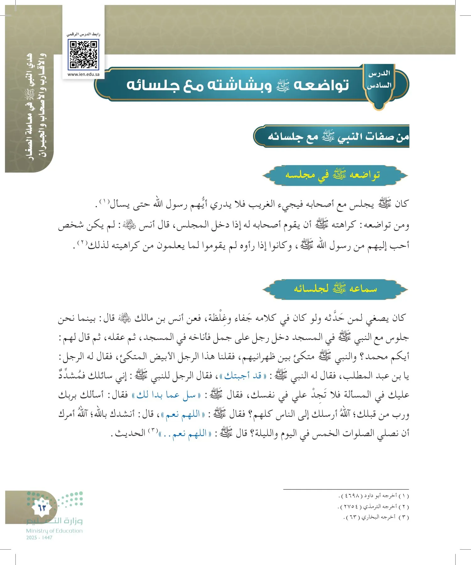 الدراسات الإسلامية (التوحيد- الحديث والسيرة - الفقه والسلوك) page-62
