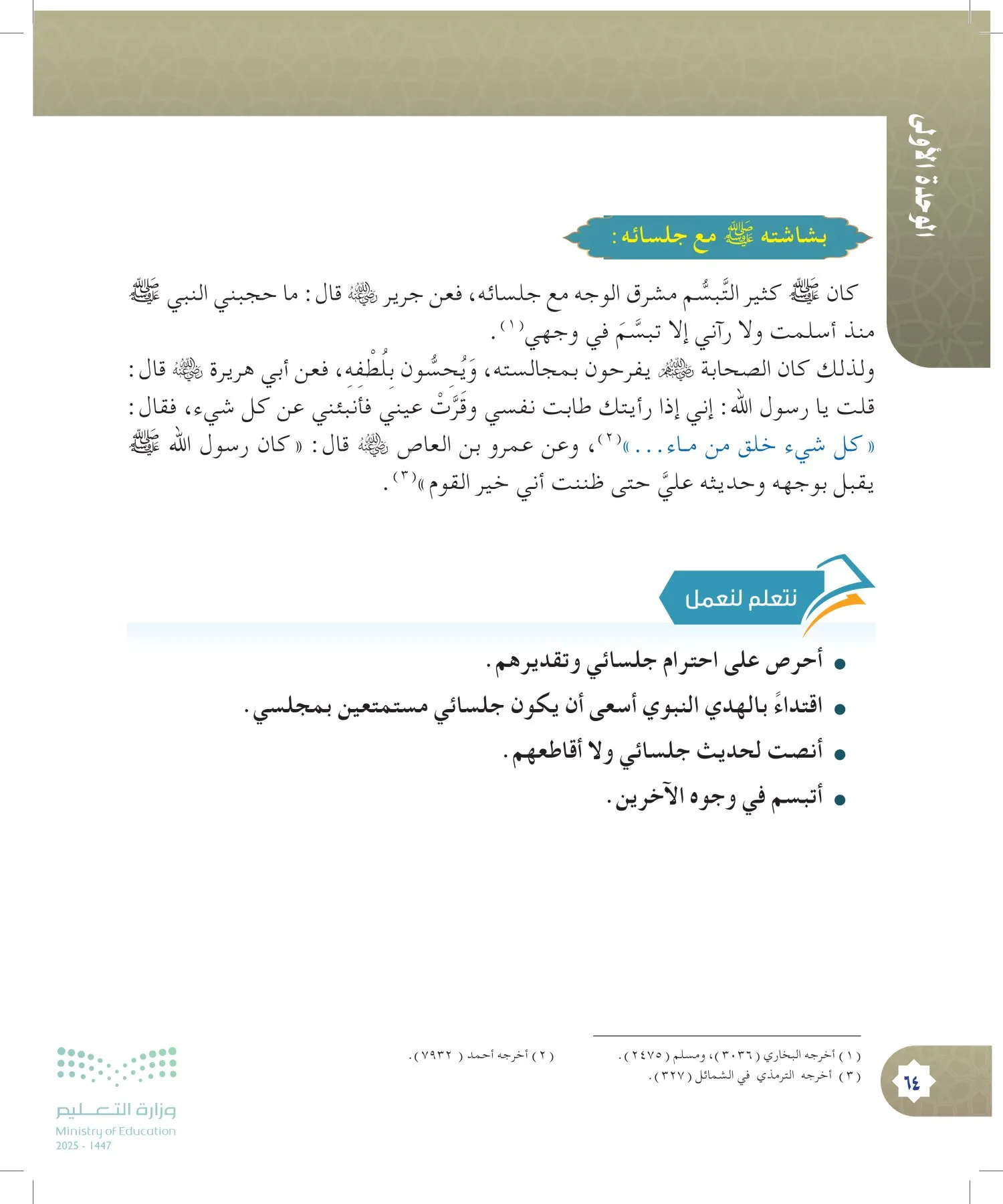 الدراسات الإسلامية (التوحيد- الحديث والسيرة - الفقه والسلوك) page-63