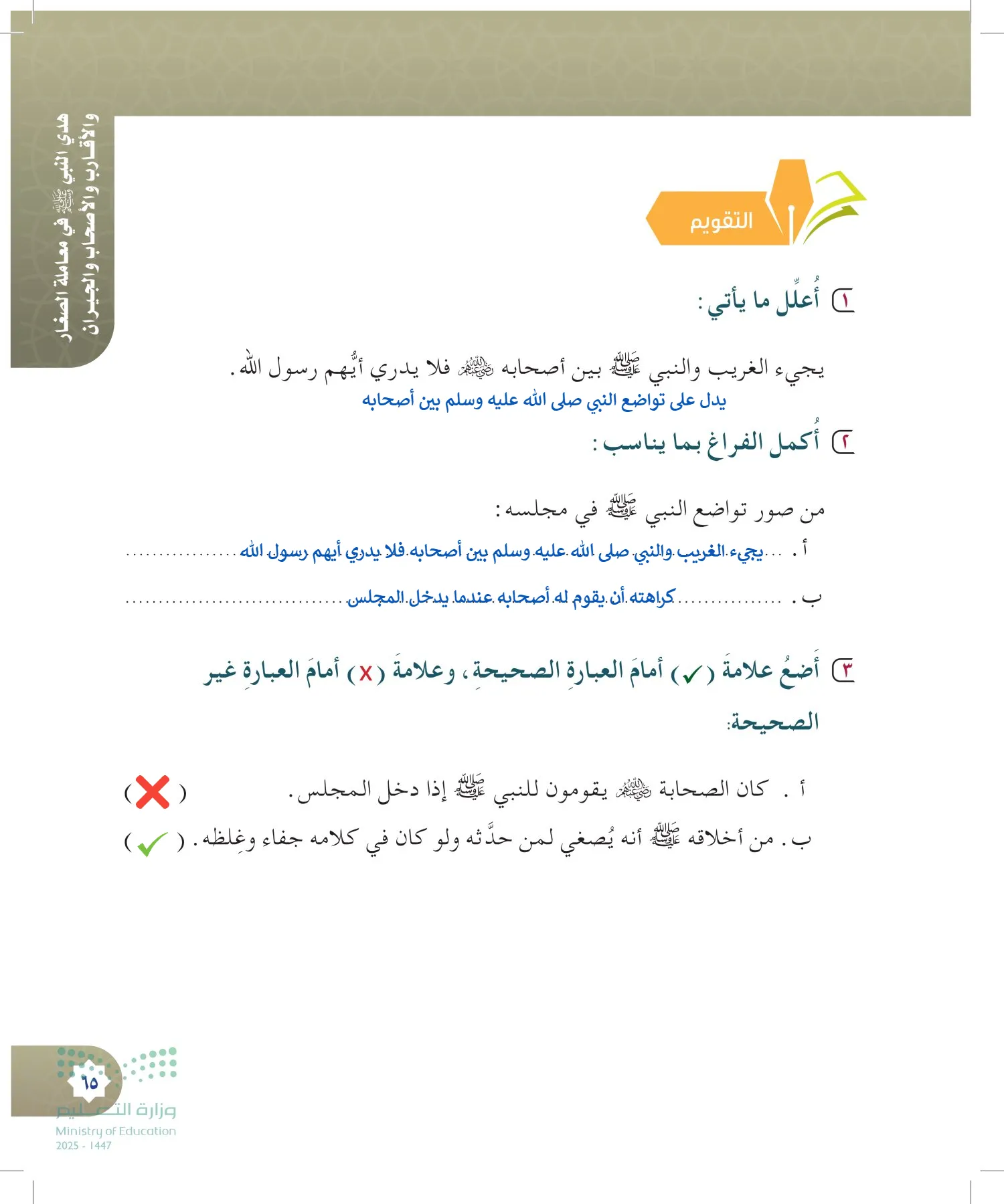 الدراسات الإسلامية (التوحيد- الحديث والسيرة - الفقه والسلوك) page-64