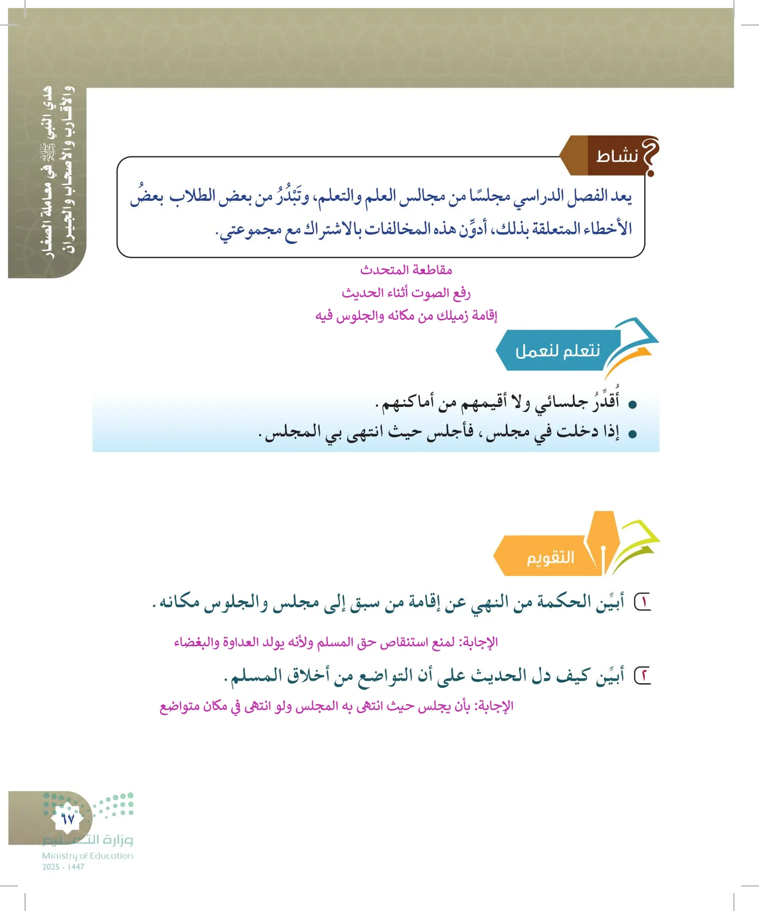 الدراسات الإسلامية (التوحيد- الحديث والسيرة - الفقه والسلوك) page-66