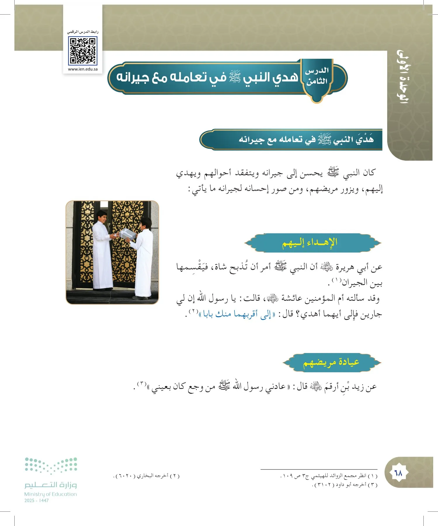 الدراسات الإسلامية (التوحيد- الحديث والسيرة - الفقه والسلوك) page-67