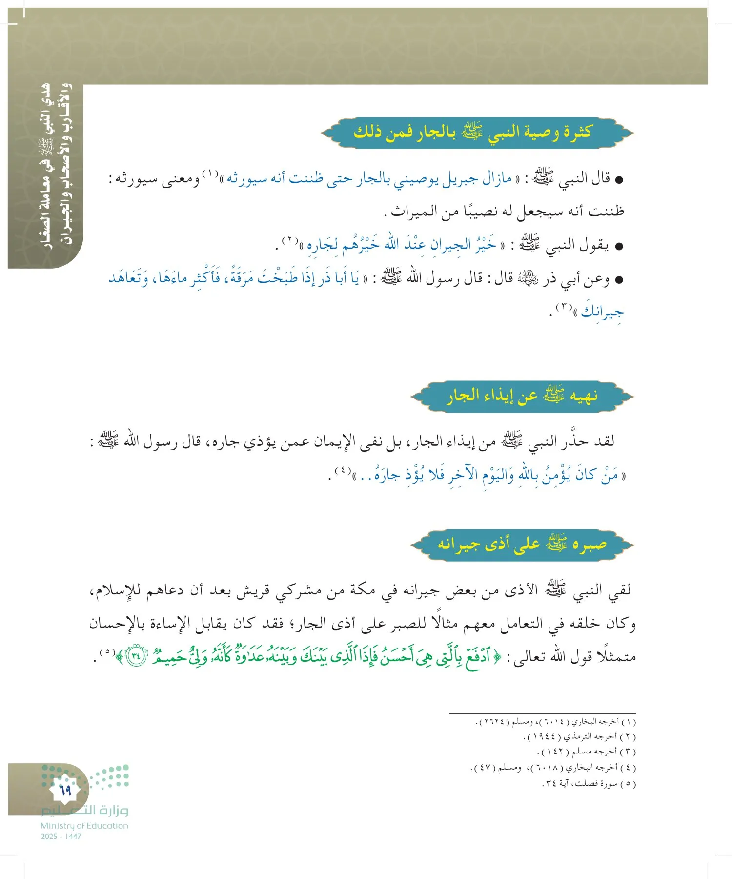 الدراسات الإسلامية (التوحيد- الحديث والسيرة - الفقه والسلوك) page-68