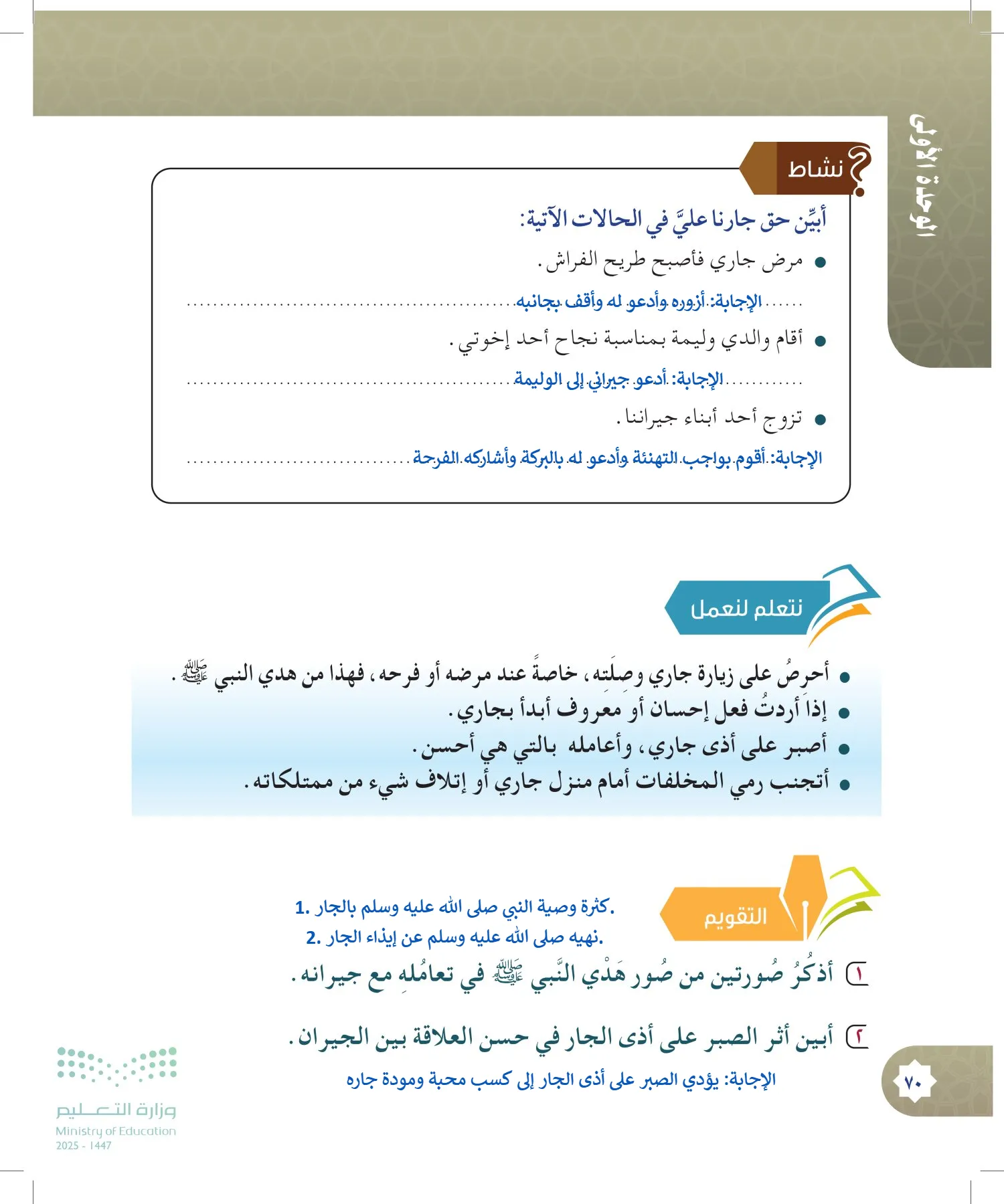 الدراسات الإسلامية (التوحيد- الحديث والسيرة - الفقه والسلوك) page-69