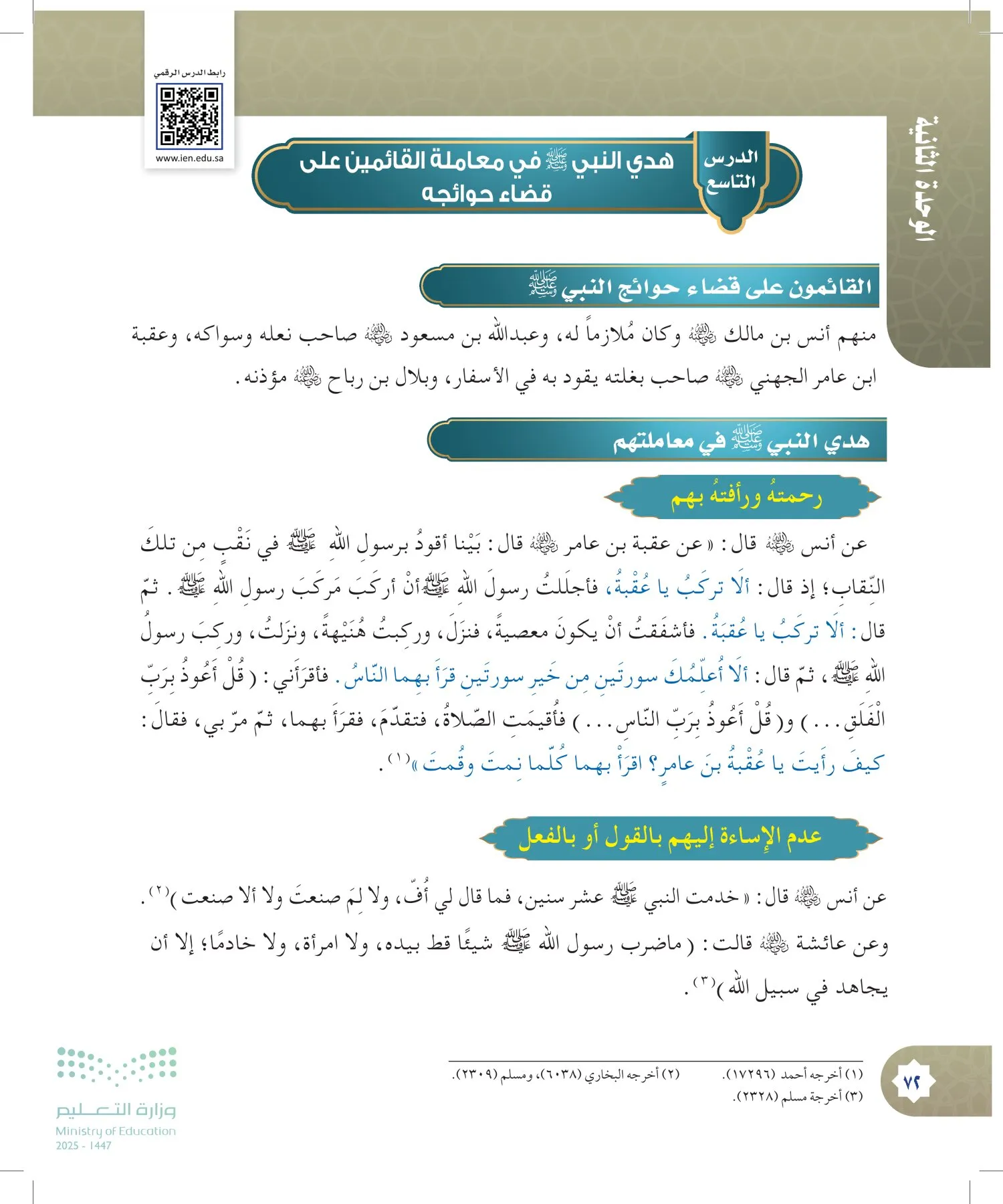 الدراسات الإسلامية (التوحيد- الحديث والسيرة - الفقه والسلوك) page-71