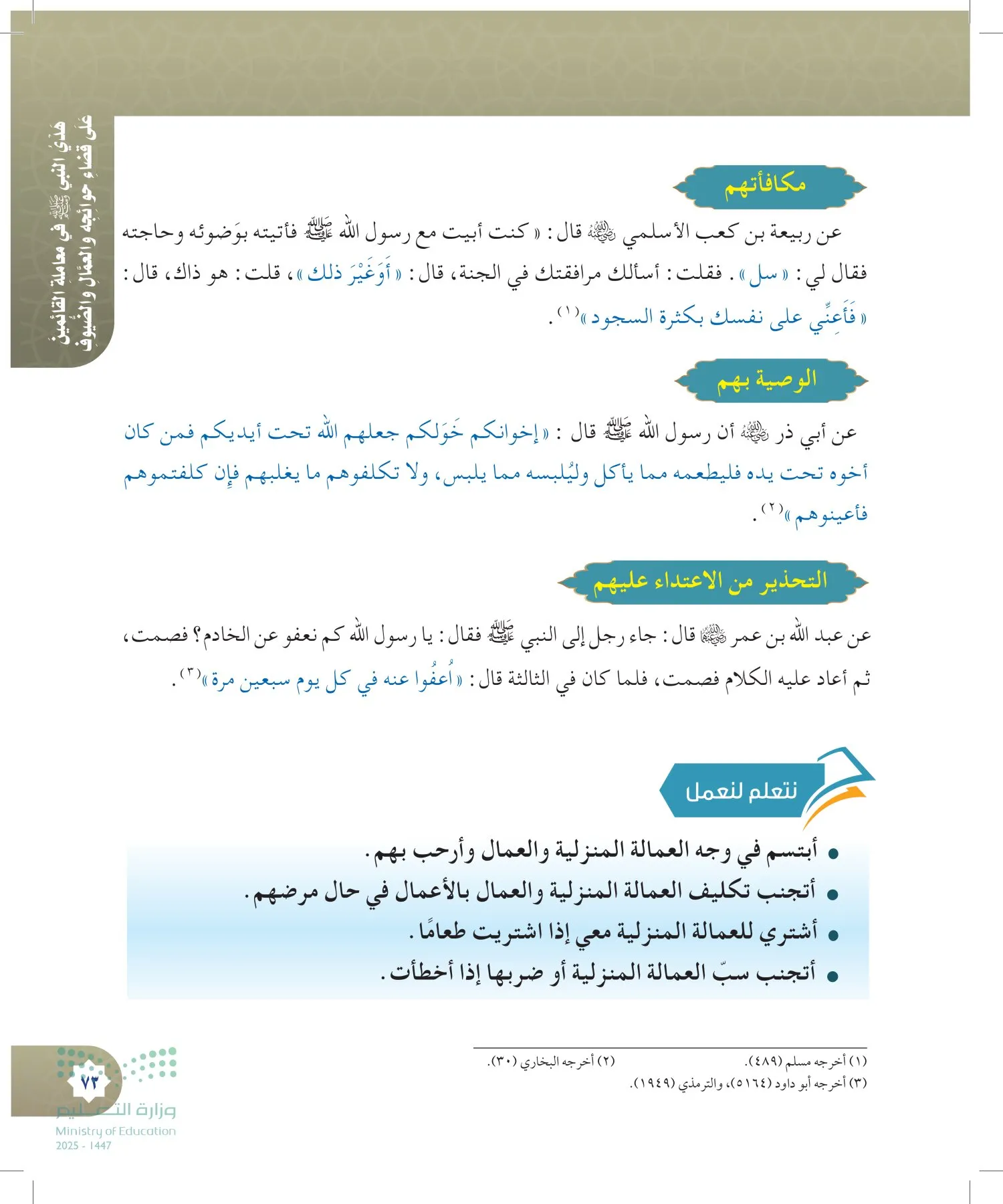 الدراسات الإسلامية (التوحيد- الحديث والسيرة - الفقه والسلوك) page-72