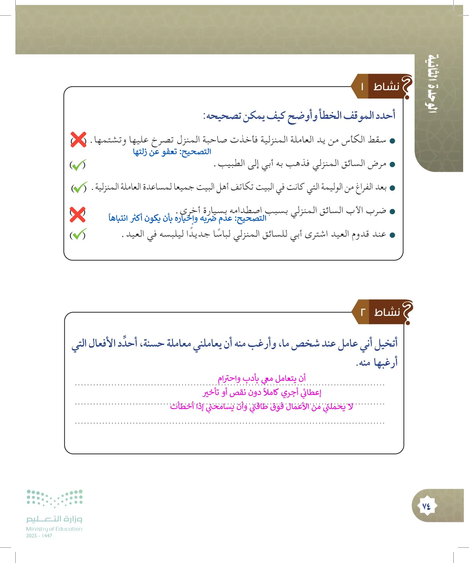 الدراسات الإسلامية (التوحيد- الحديث والسيرة - الفقه والسلوك) page-73