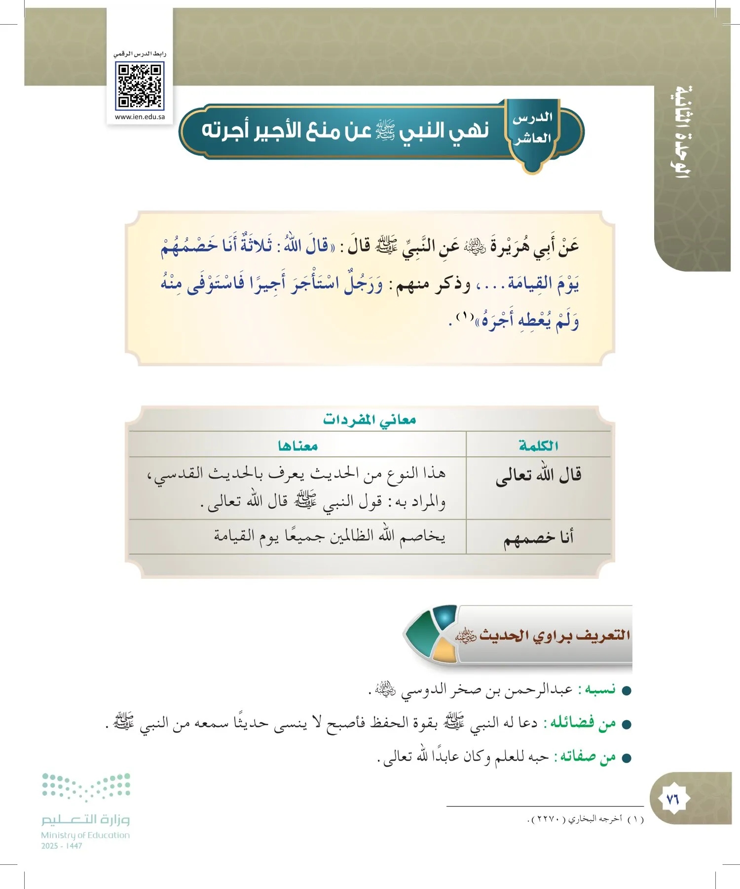 الدراسات الإسلامية (التوحيد- الحديث والسيرة - الفقه والسلوك) page-75