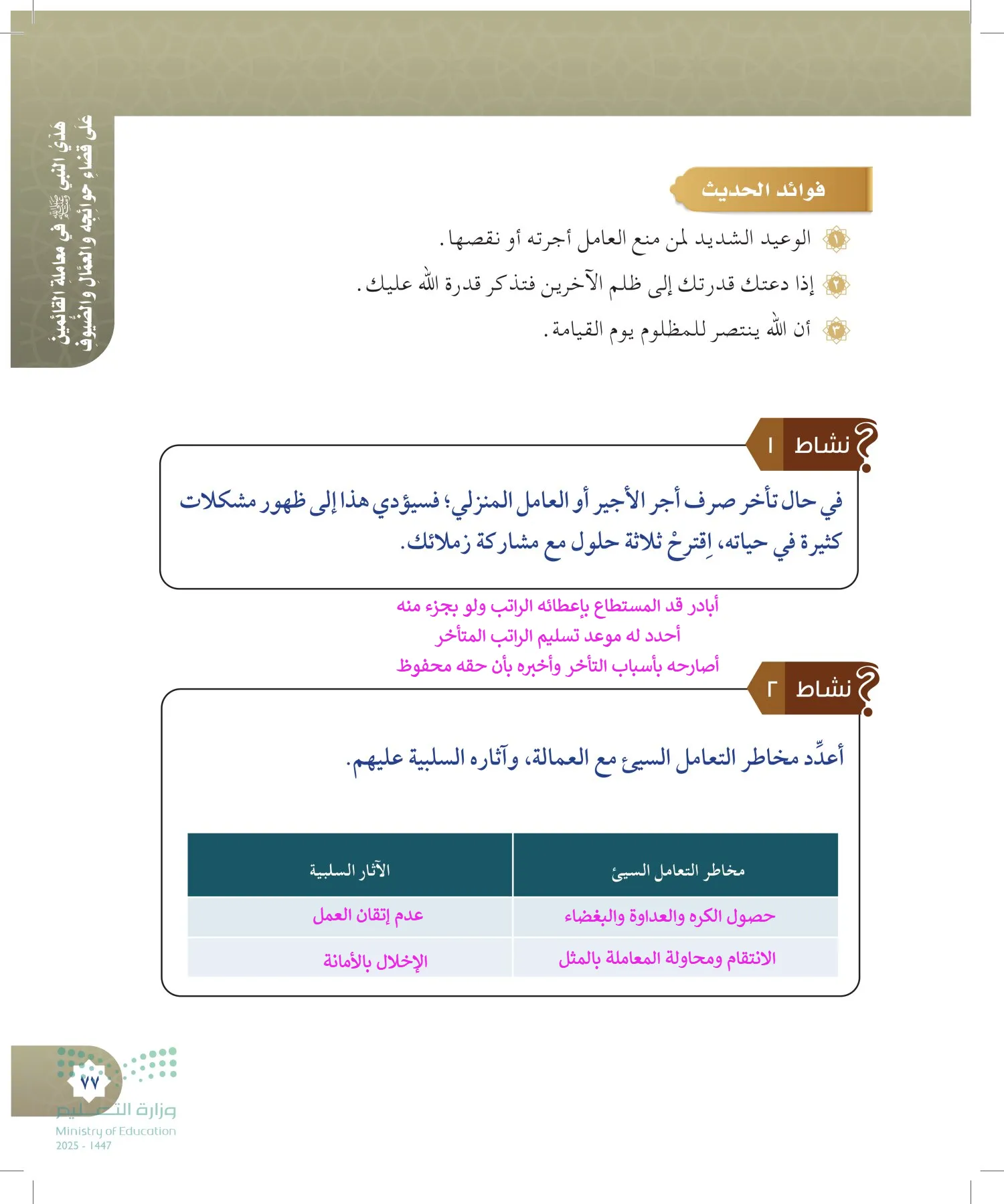 الدراسات الإسلامية (التوحيد- الحديث والسيرة - الفقه والسلوك) page-76