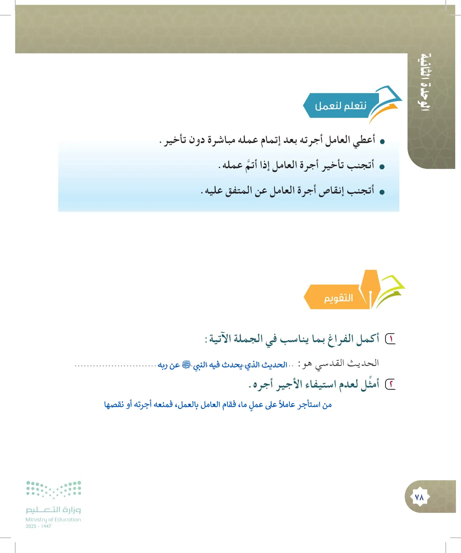 الدراسات الإسلامية (التوحيد- الحديث والسيرة - الفقه والسلوك) page-77