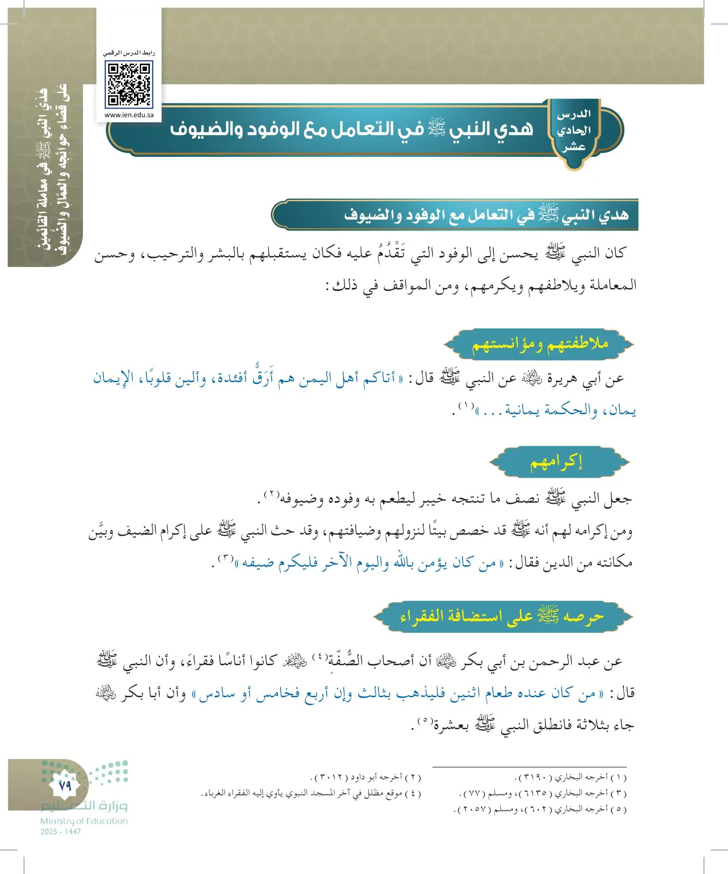 الدراسات الإسلامية (التوحيد- الحديث والسيرة - الفقه والسلوك) page-78