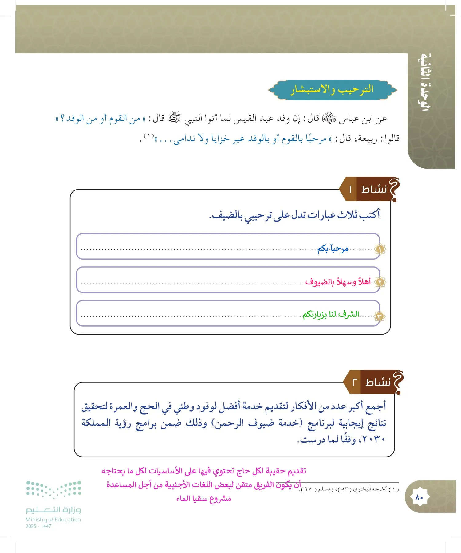 الدراسات الإسلامية (التوحيد- الحديث والسيرة - الفقه والسلوك) page-79
