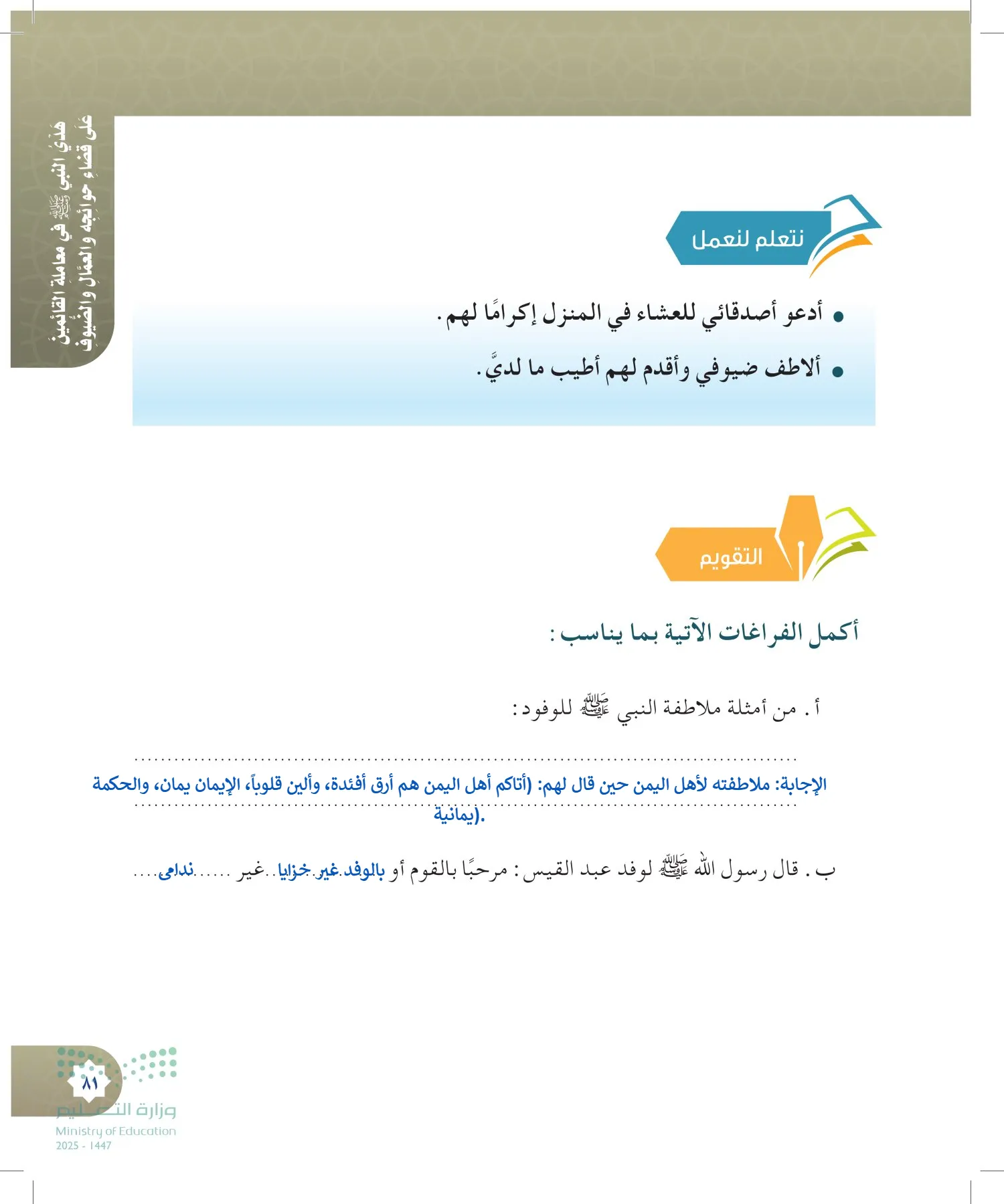 الدراسات الإسلامية (التوحيد- الحديث والسيرة - الفقه والسلوك) page-80