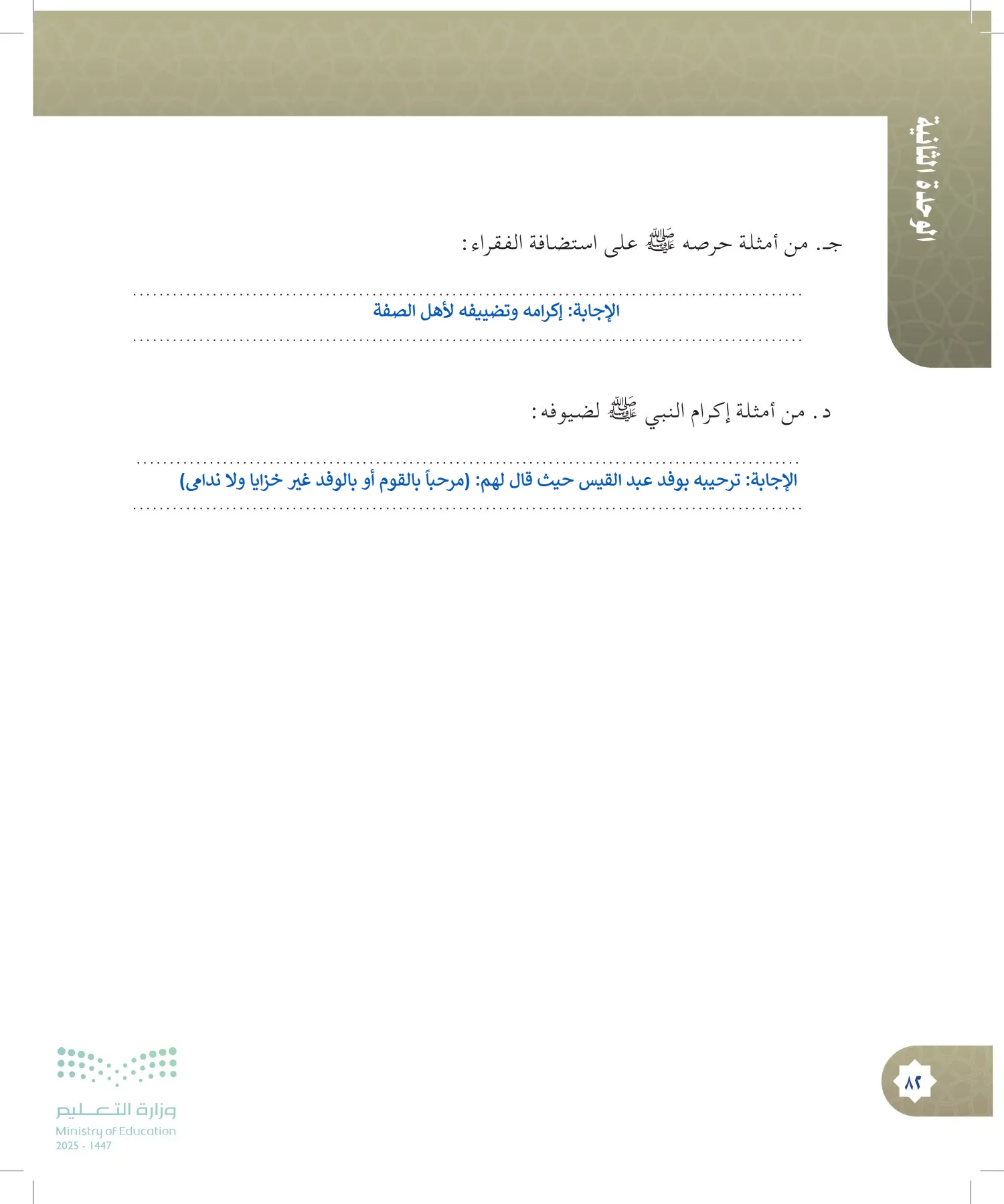 الدراسات الإسلامية (التوحيد- الحديث والسيرة - الفقه والسلوك) page-81