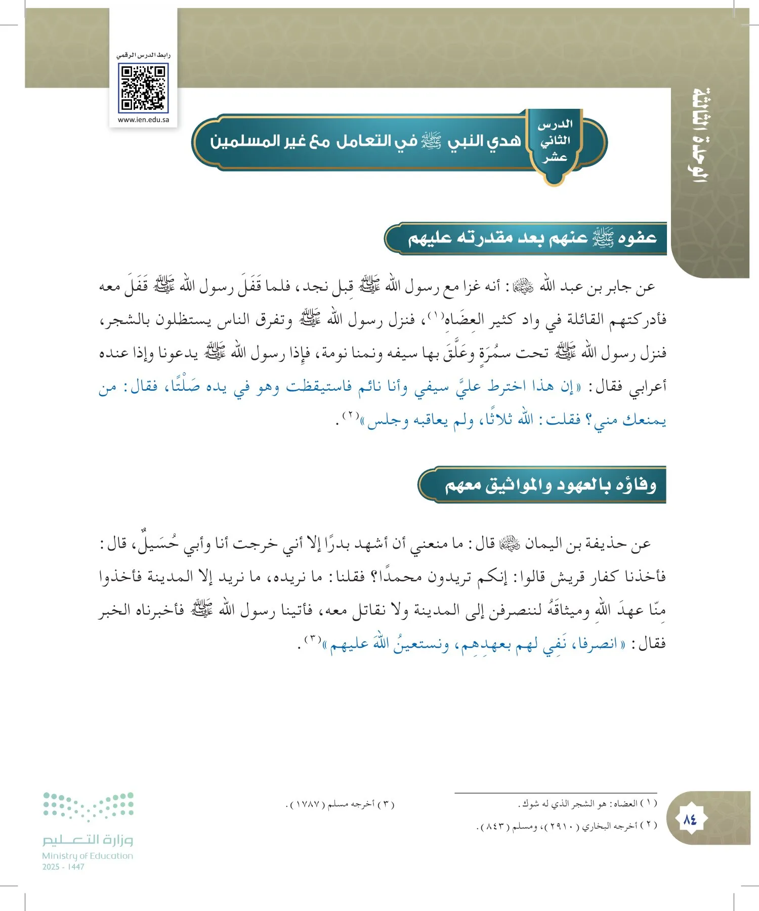 الدراسات الإسلامية (التوحيد- الحديث والسيرة - الفقه والسلوك) page-83