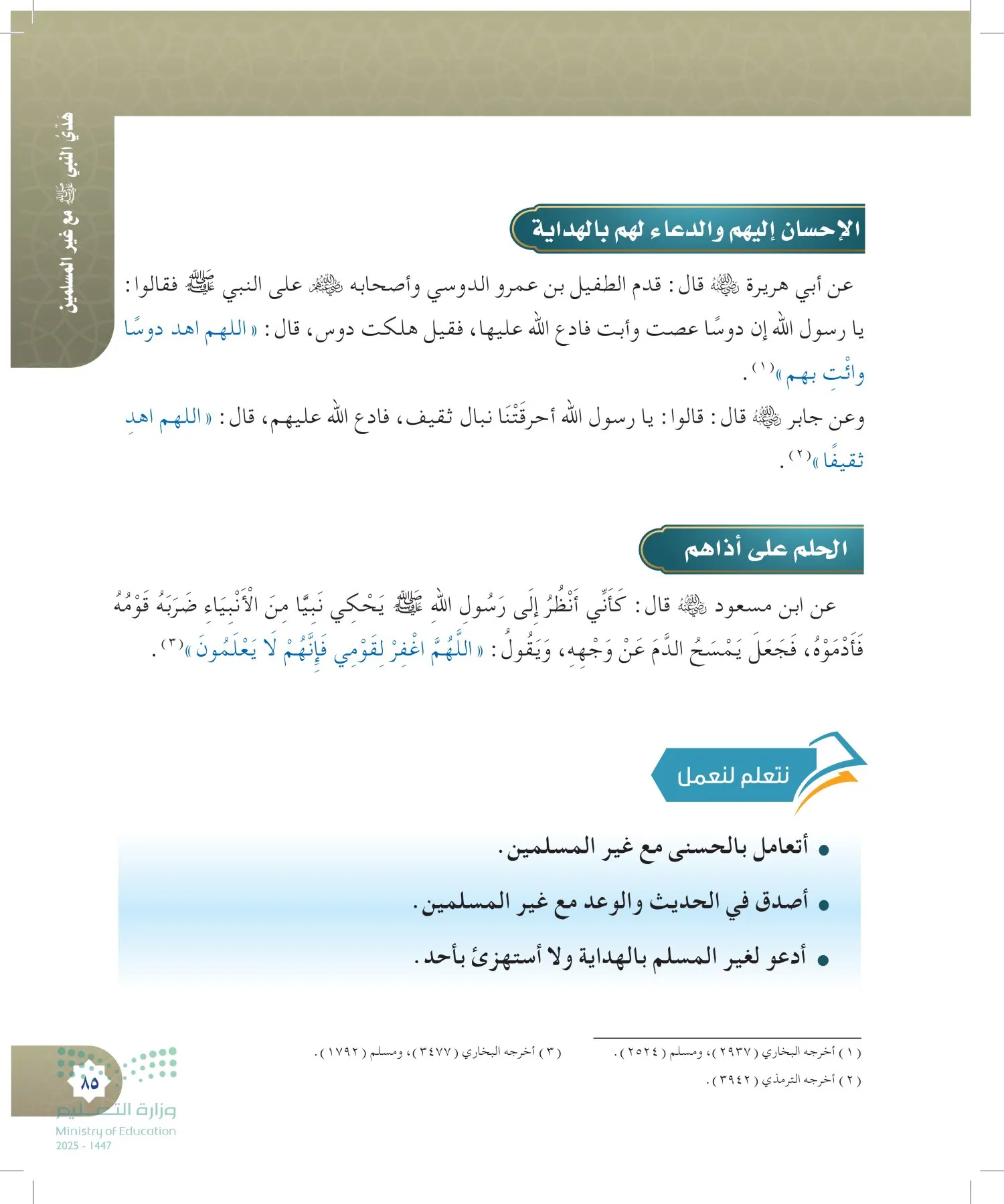 الدراسات الإسلامية (التوحيد- الحديث والسيرة - الفقه والسلوك) page-84