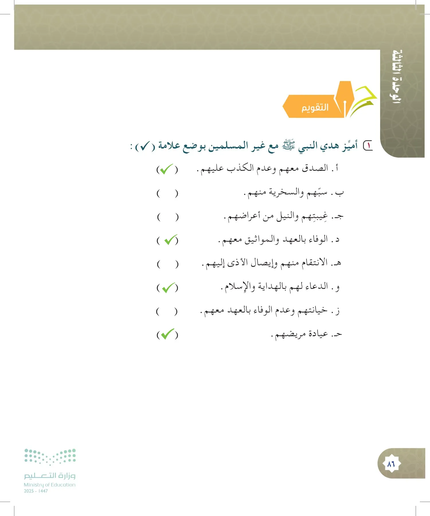الدراسات الإسلامية (التوحيد- الحديث والسيرة - الفقه والسلوك) page-85