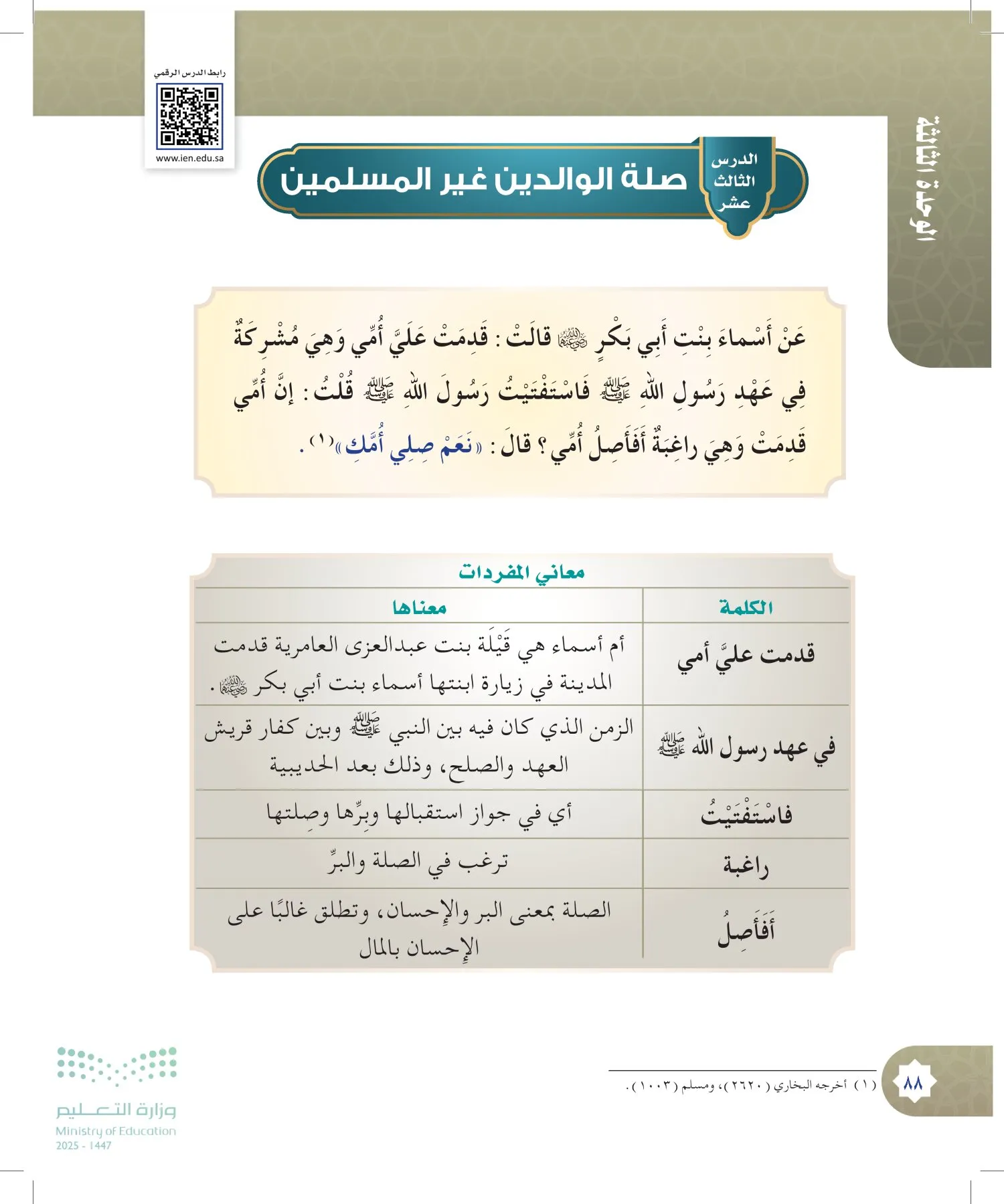 الدراسات الإسلامية (التوحيد- الحديث والسيرة - الفقه والسلوك) page-87