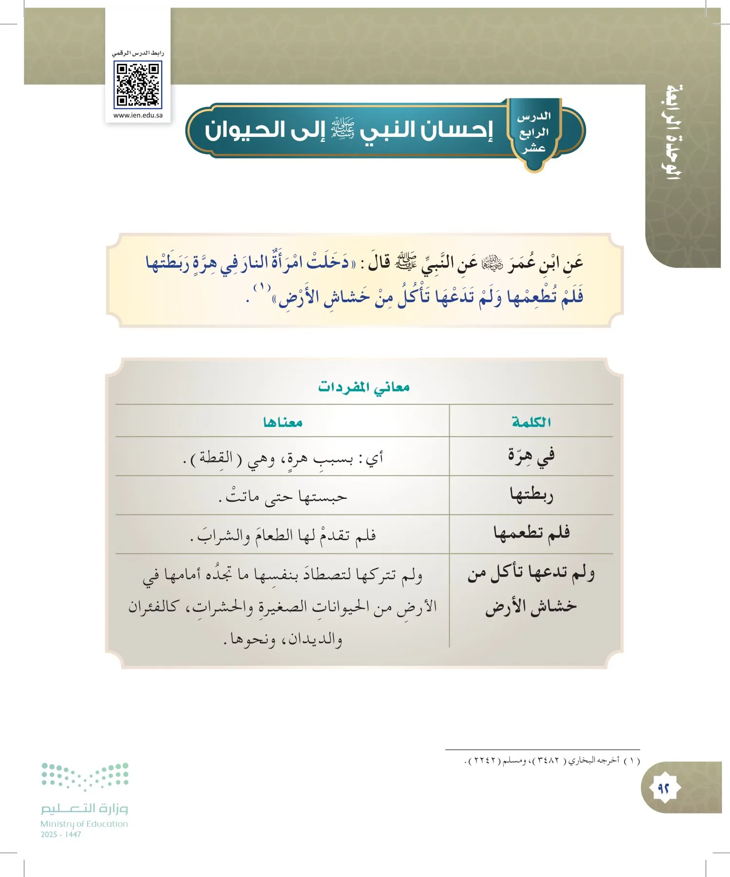 الدراسات الإسلامية (التوحيد- الحديث والسيرة - الفقه والسلوك) page-91