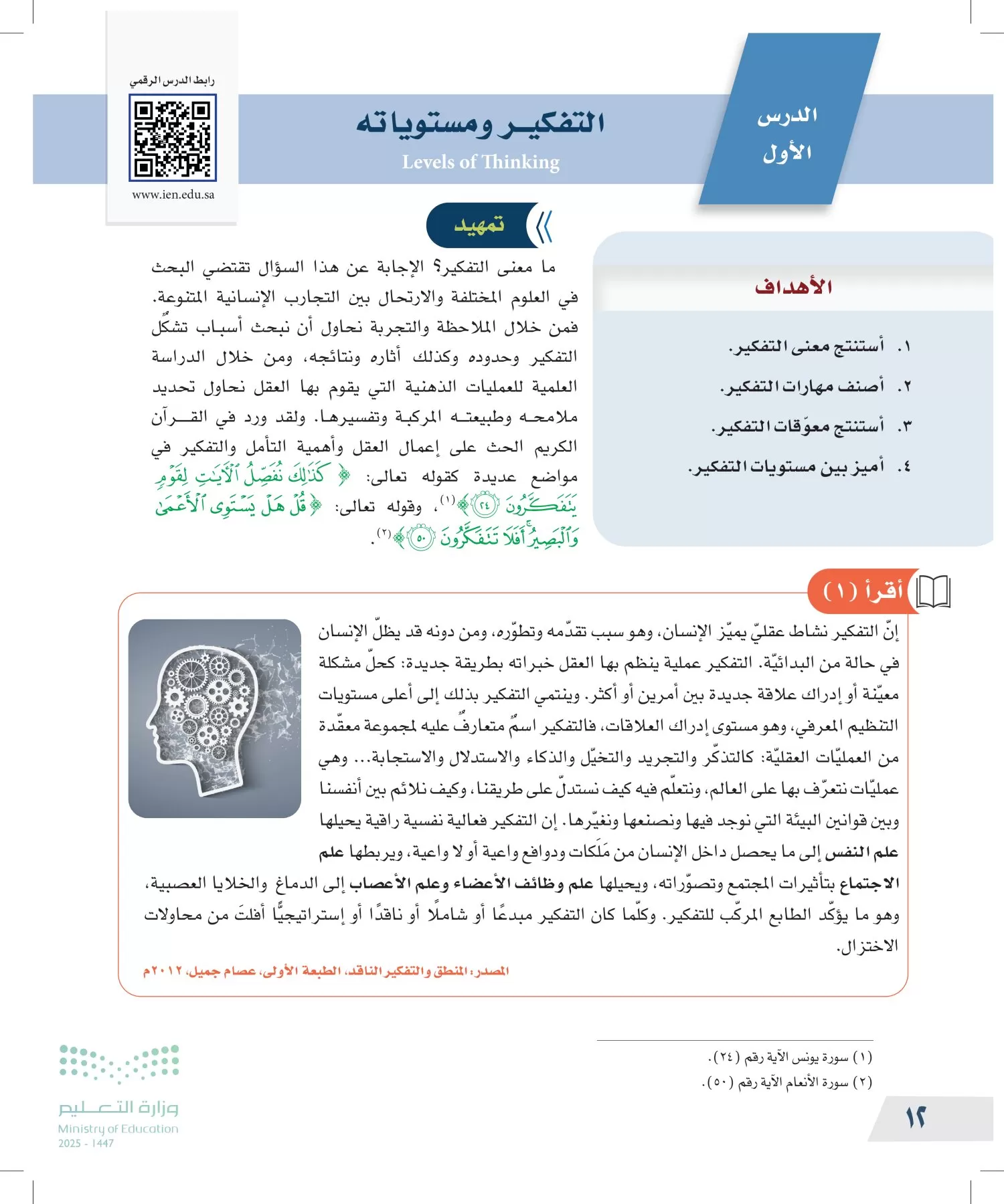 التفكير الناقد page-11