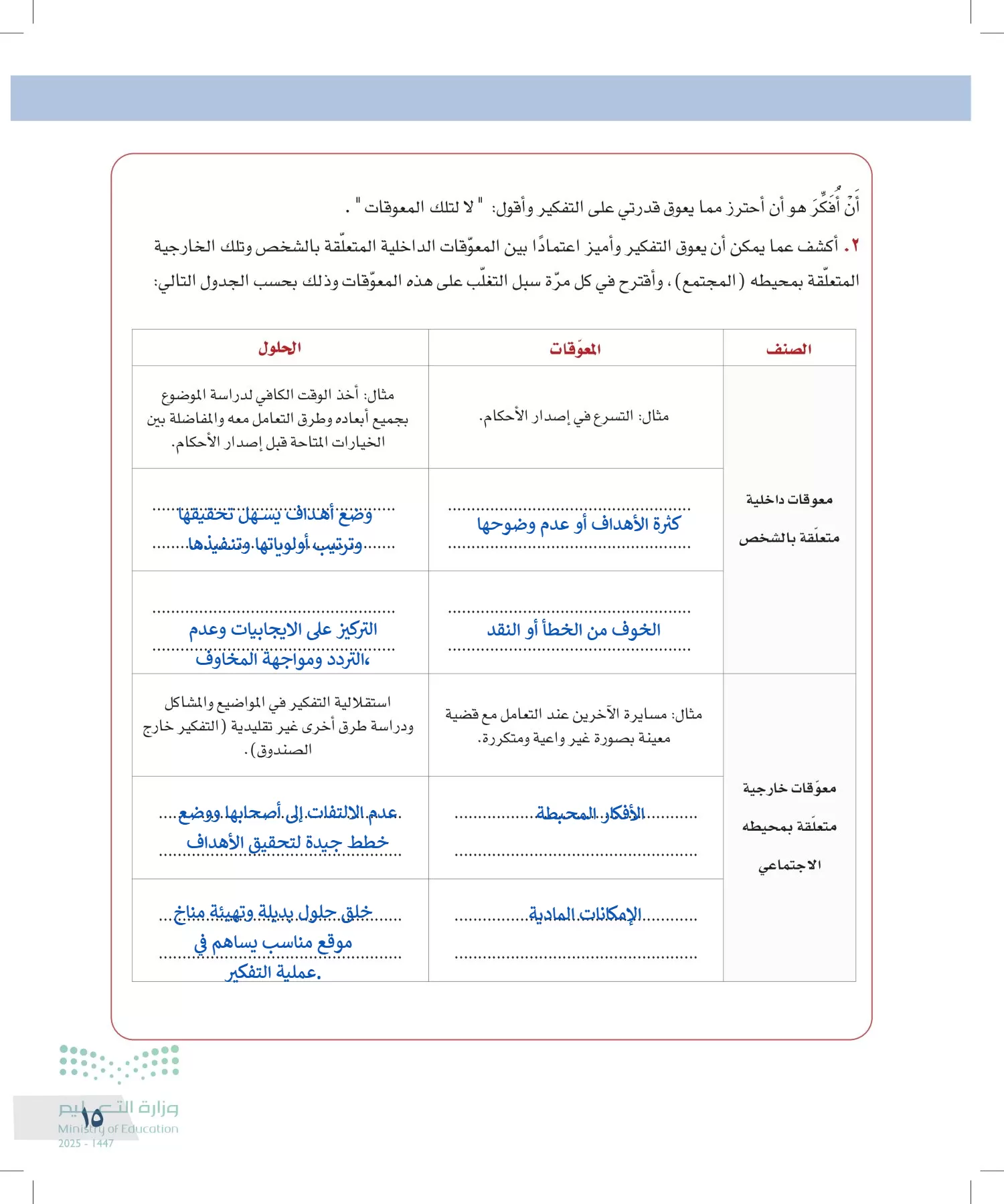 التفكير الناقد page-14