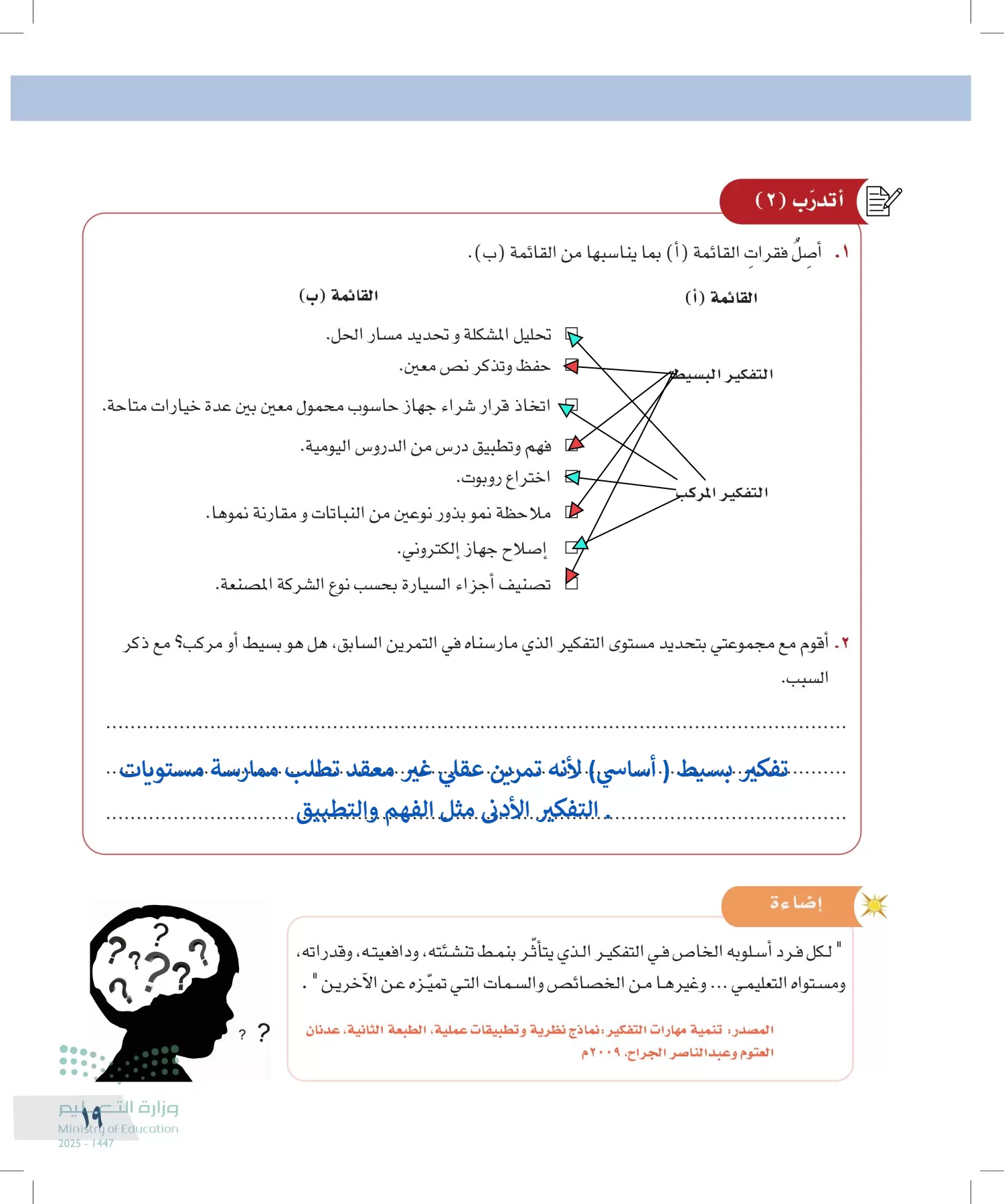 التفكير الناقد page-18