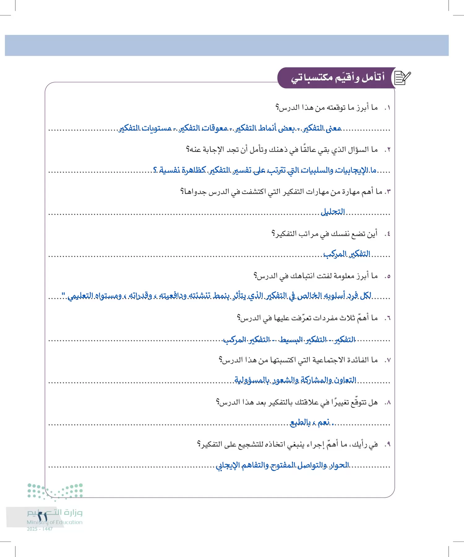 التفكير الناقد page-20