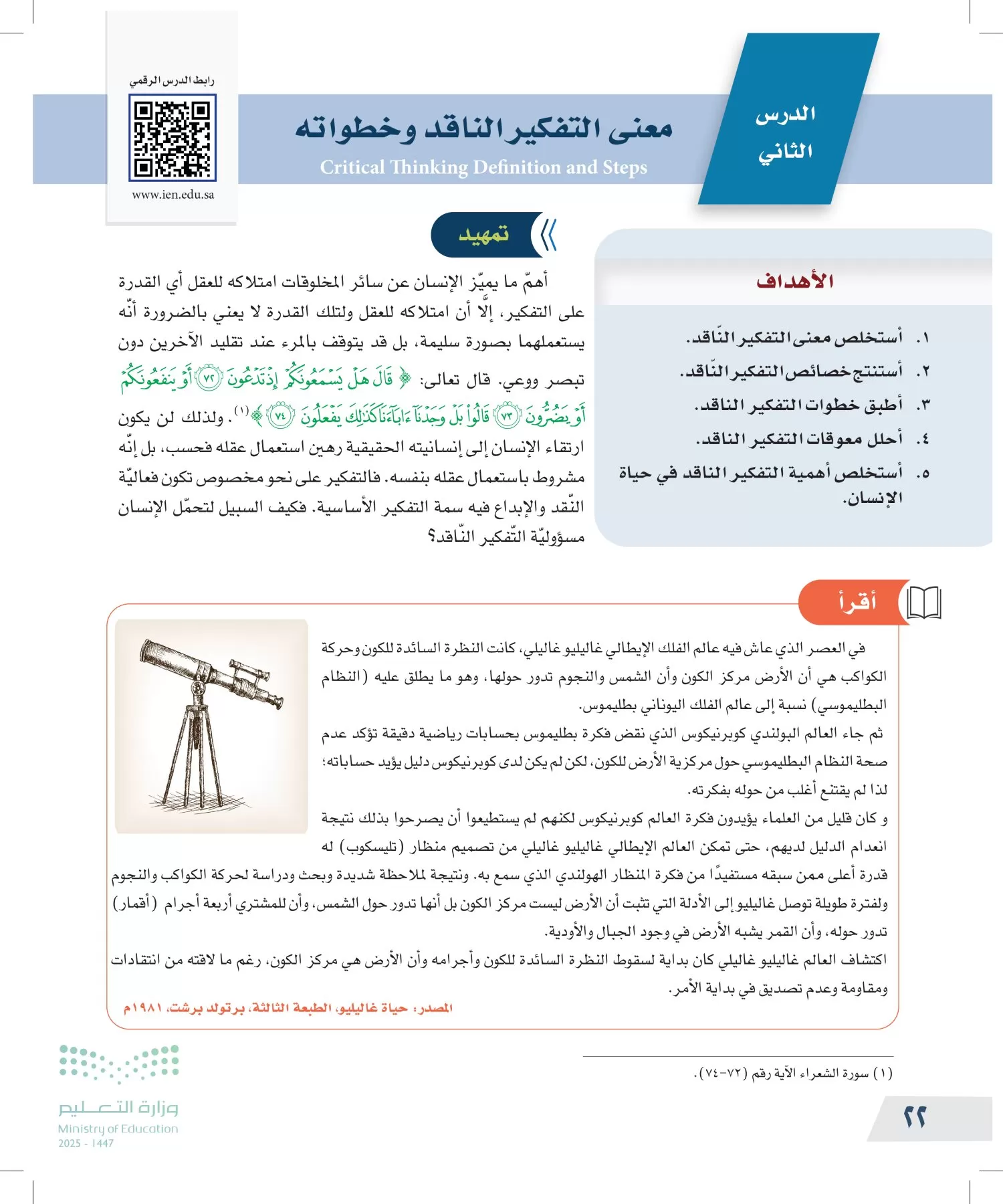 التفكير الناقد page-21