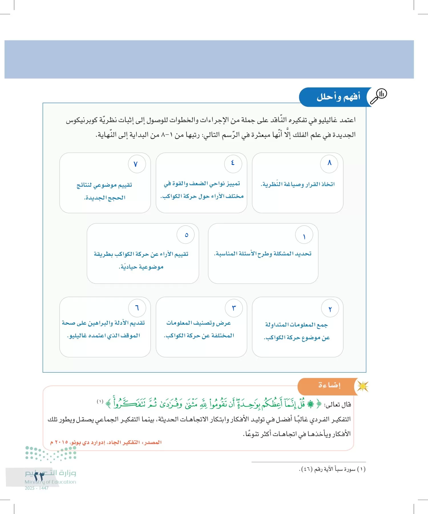 التفكير الناقد page-22