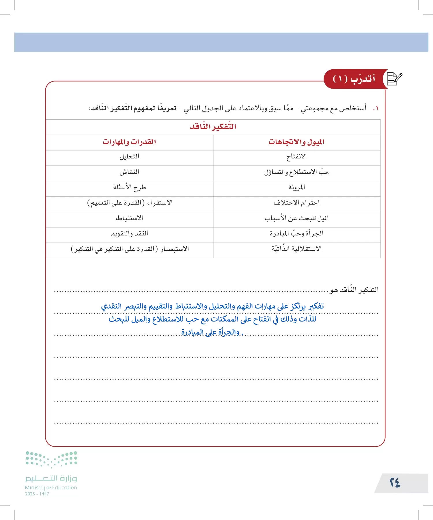 التفكير الناقد page-23