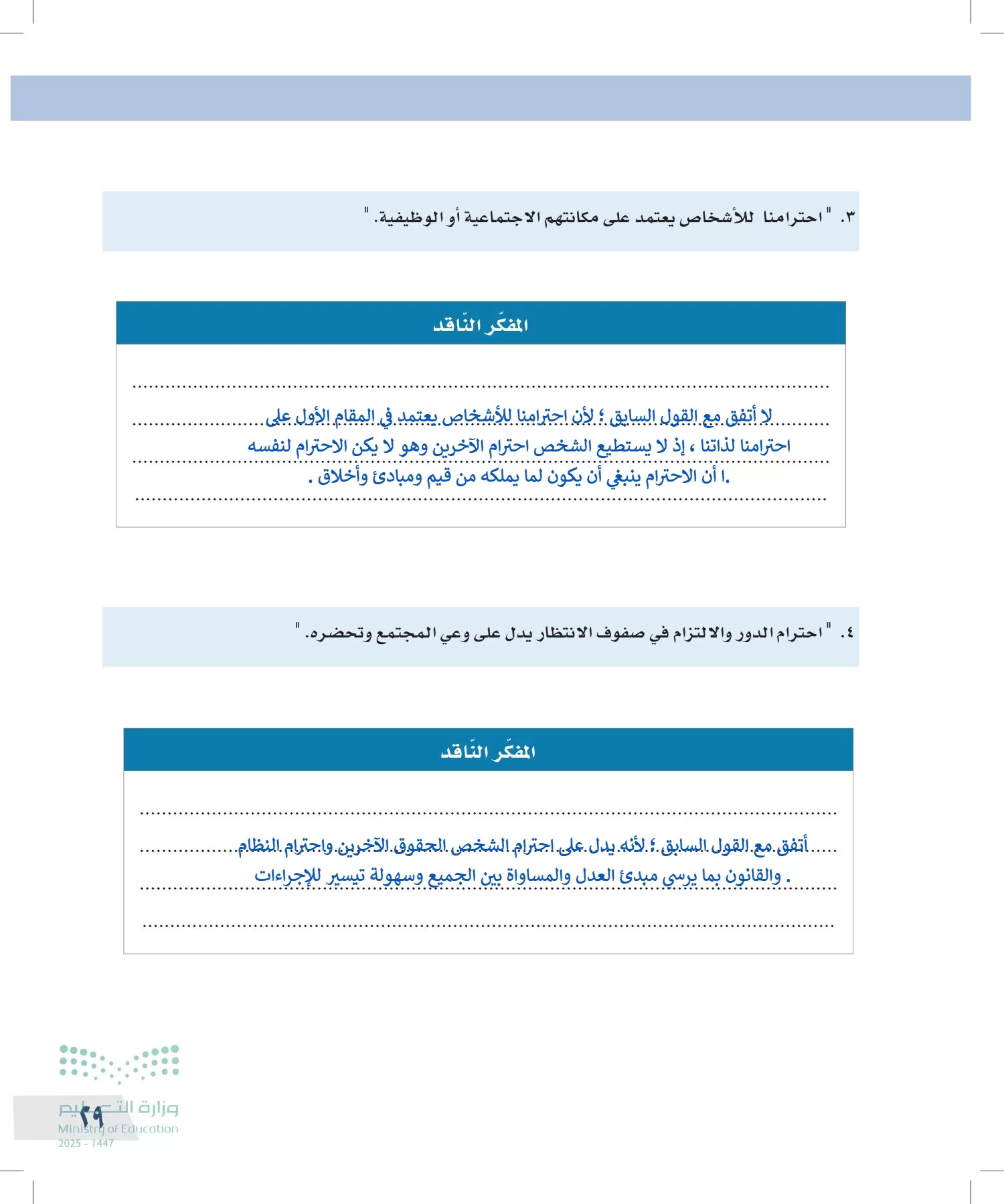 التفكير الناقد page-28