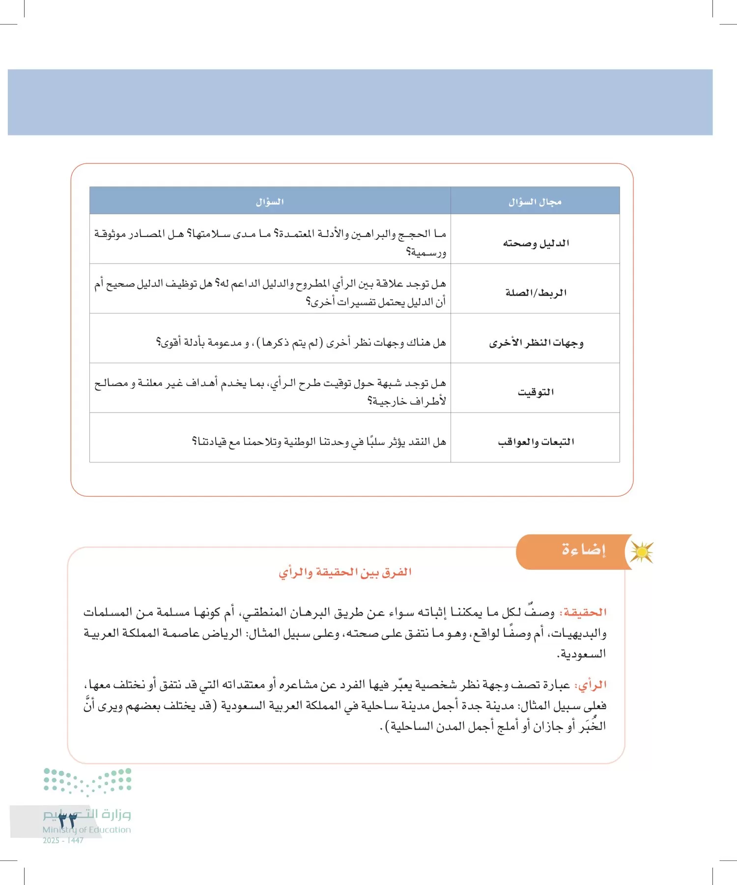 التفكير الناقد page-32