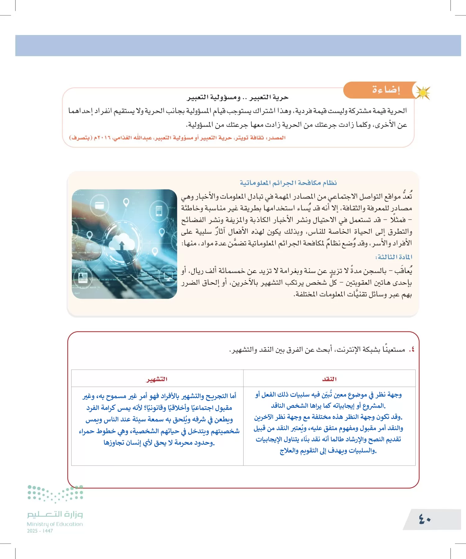 التفكير الناقد page-39
