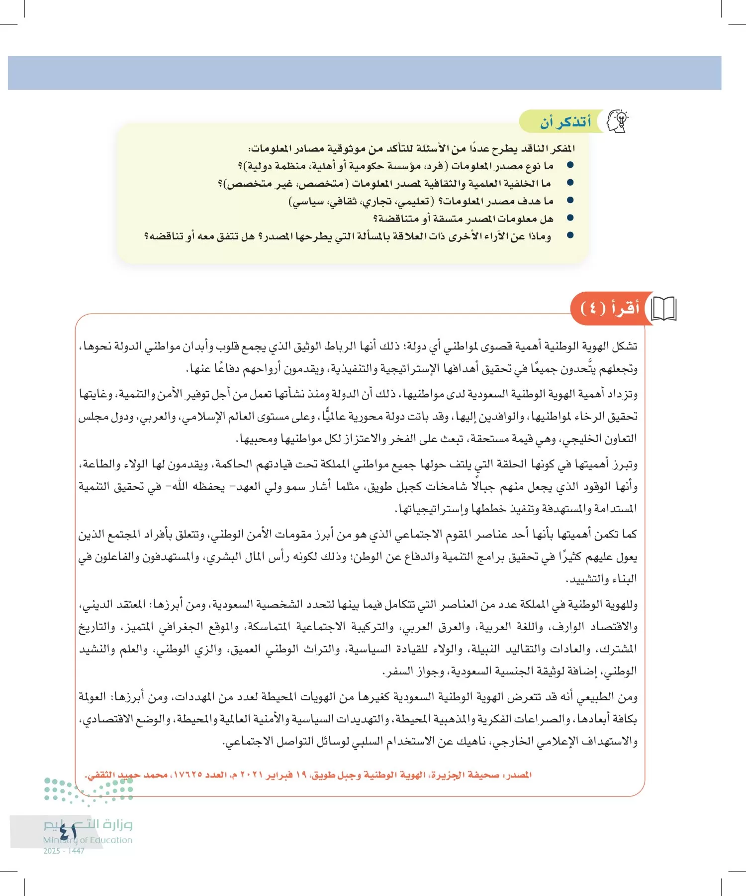 التفكير الناقد page-40