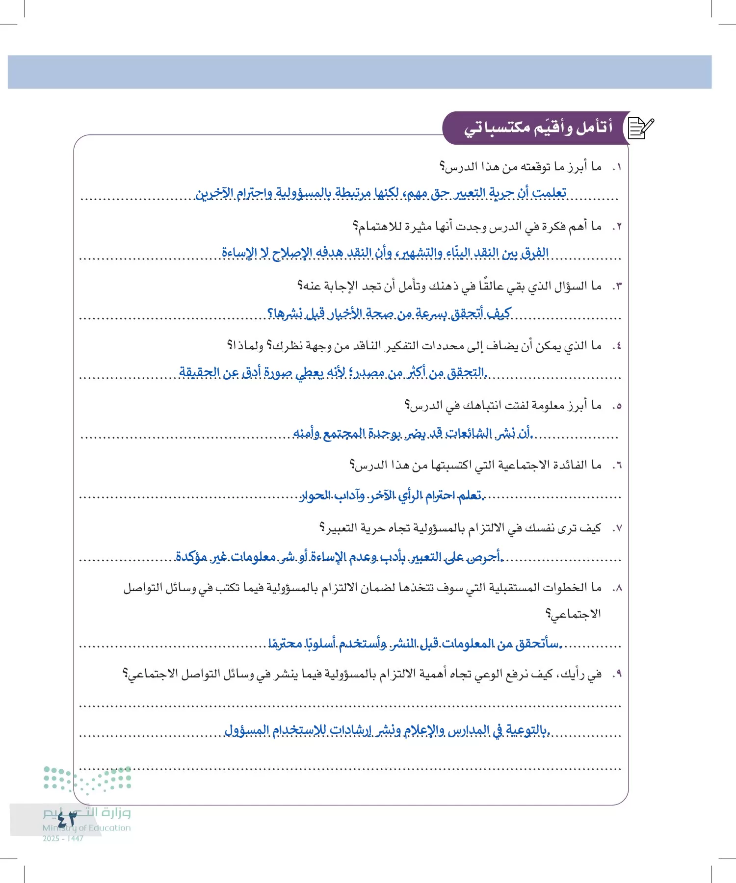 التفكير الناقد page-42