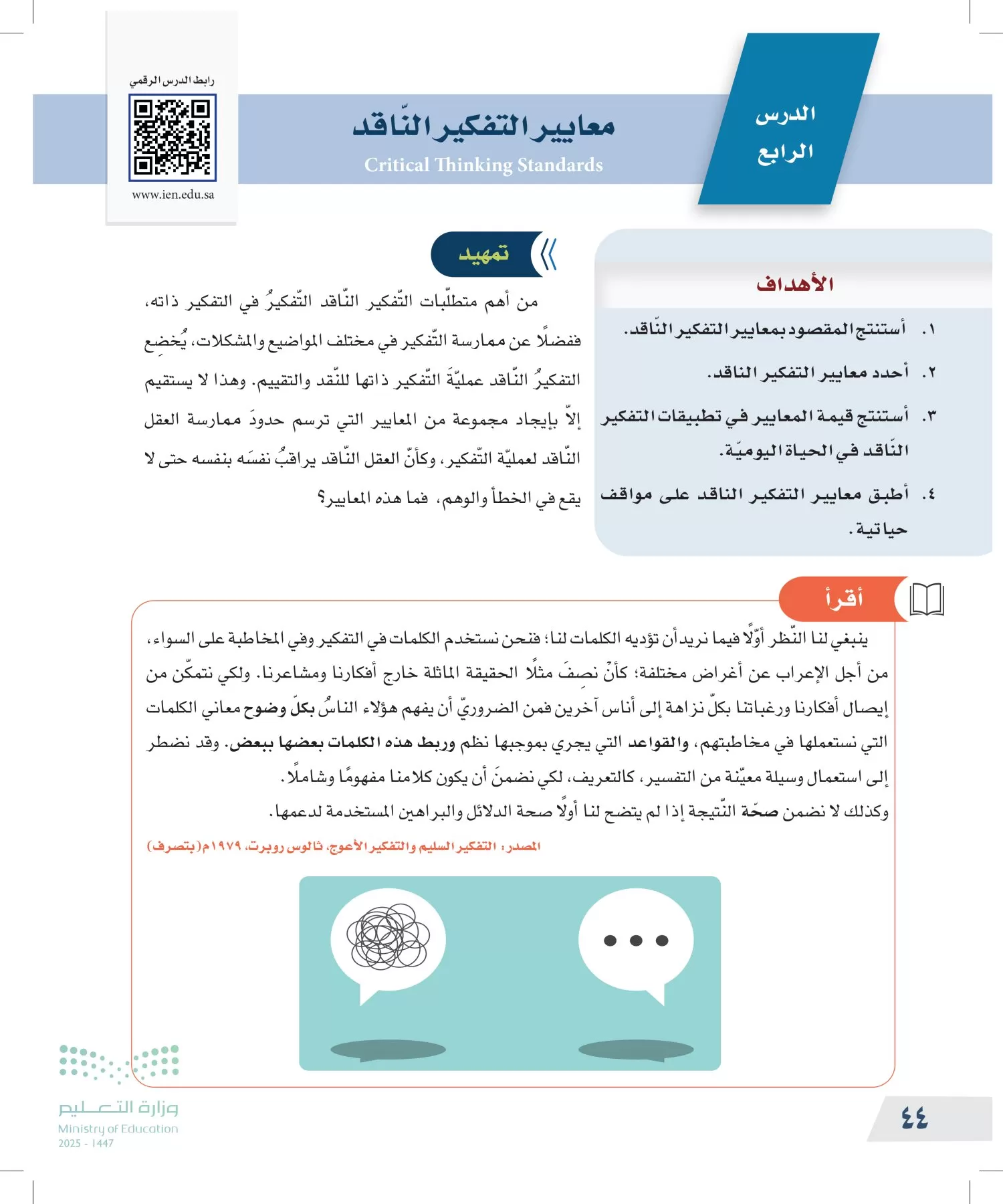 التفكير الناقد page-43