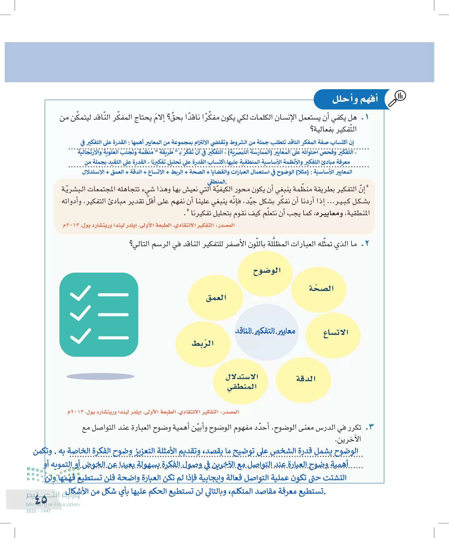 التفكير الناقد page-44